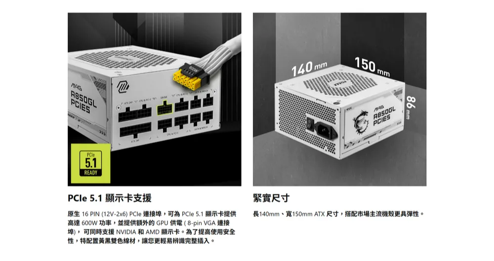 MSI 微星 MAG A850GL PCIE5 WHITE 金牌  白電源供應器