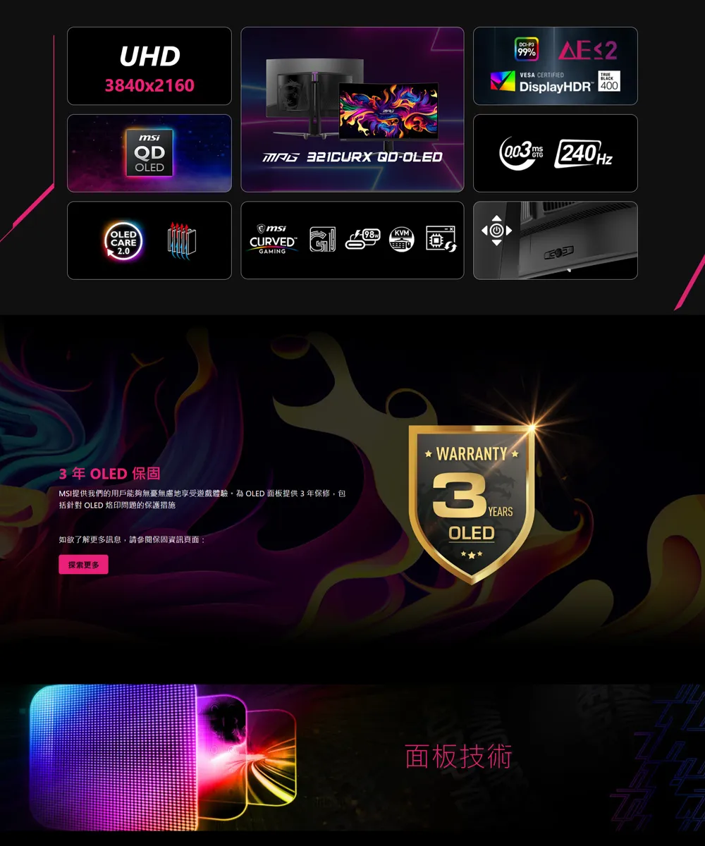 MSI 微星 MPG 321CURX QD-OLED 電競顯示器 (32型曲面 / 1700R / 240Hz / 量子點)