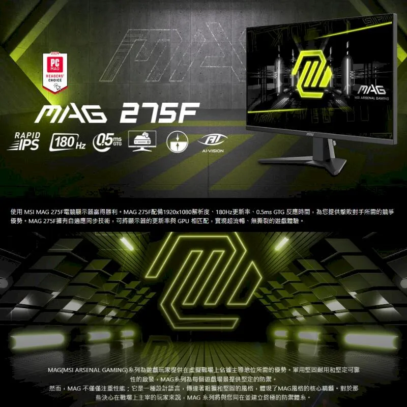 MSI 微星 MAG 275F 電競顯示器 (IPS / 0.5ms / 180Hz / AI Vision)