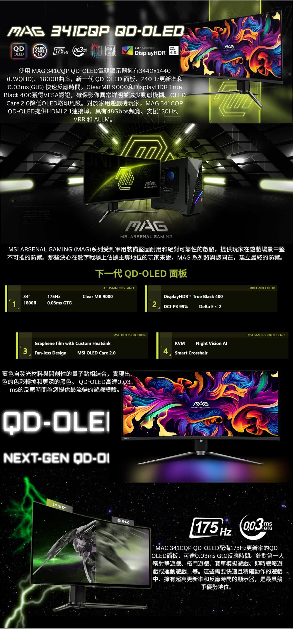 MSI 微星 MAG 341CQP QD-OLED 電競顯示器 (34吋曲面 / 量子點)