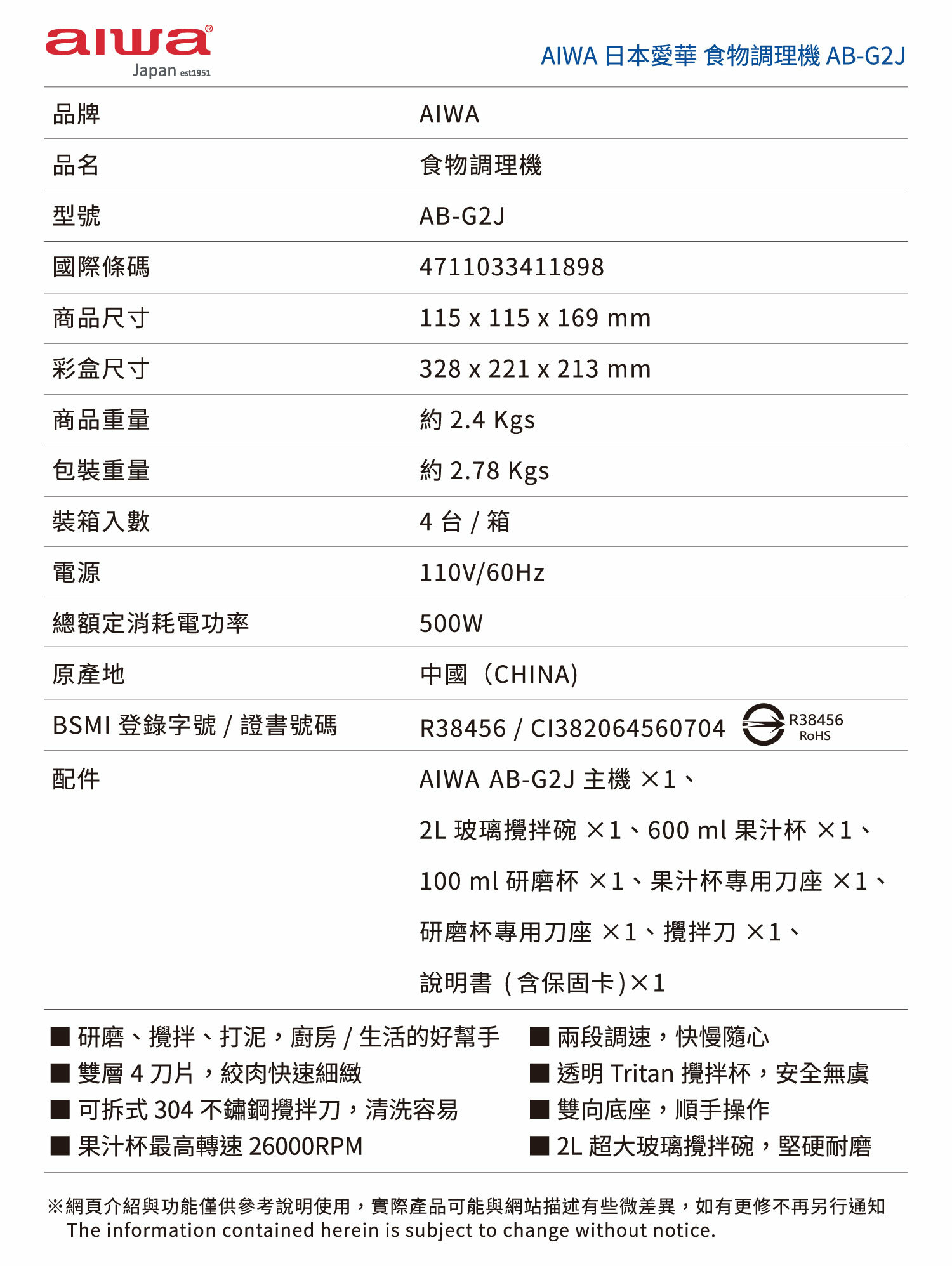 Aiwa 愛華 12L 食物調理機 AB-G2J