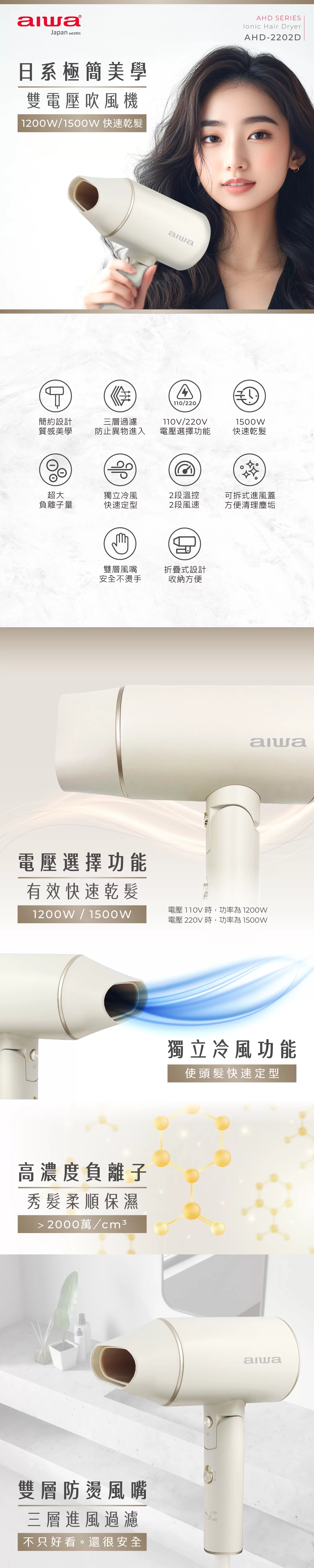 Aiwa 愛華 雙電壓吹風機 AHD-2202D