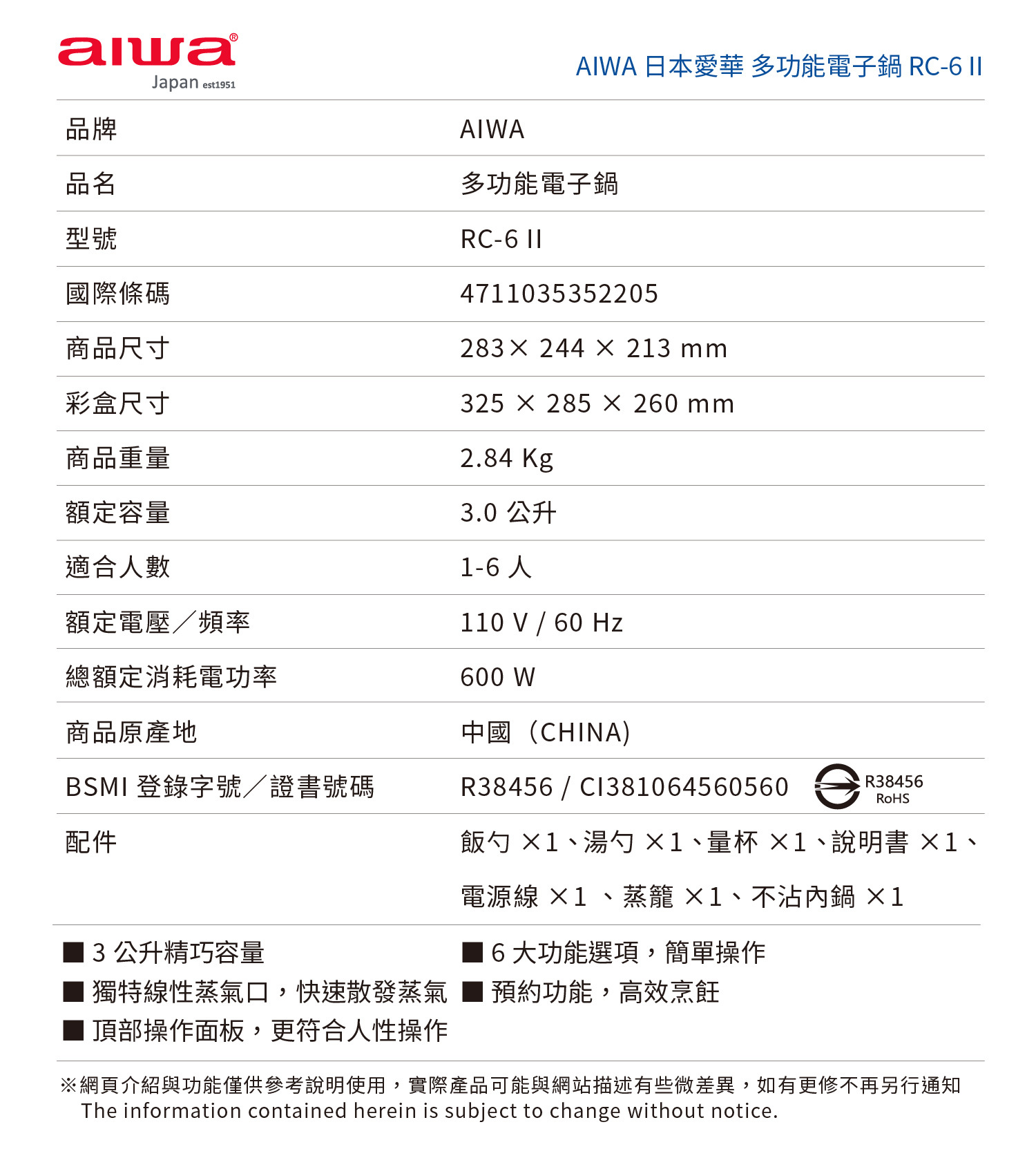 Aiwa 愛華 3L 微電腦多功能電子鍋 RC-6 Ⅱ,實際價格以報價為主,U51260026,Aiwa愛華3L微電腦多功能電子鍋RC-6Ⅱ,大量採購歡迎洽詢,安心保證