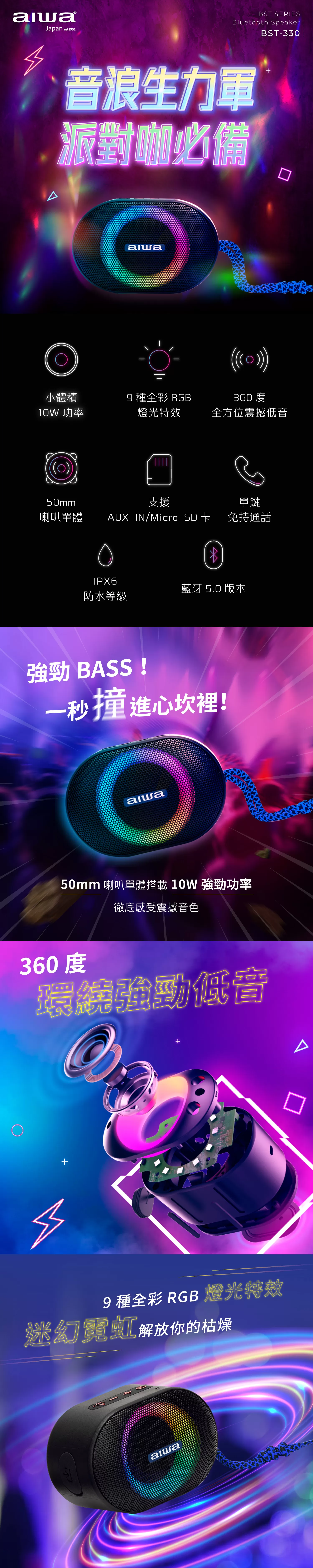 Aiwa 愛華 便攜式藍牙喇叭 BST-330