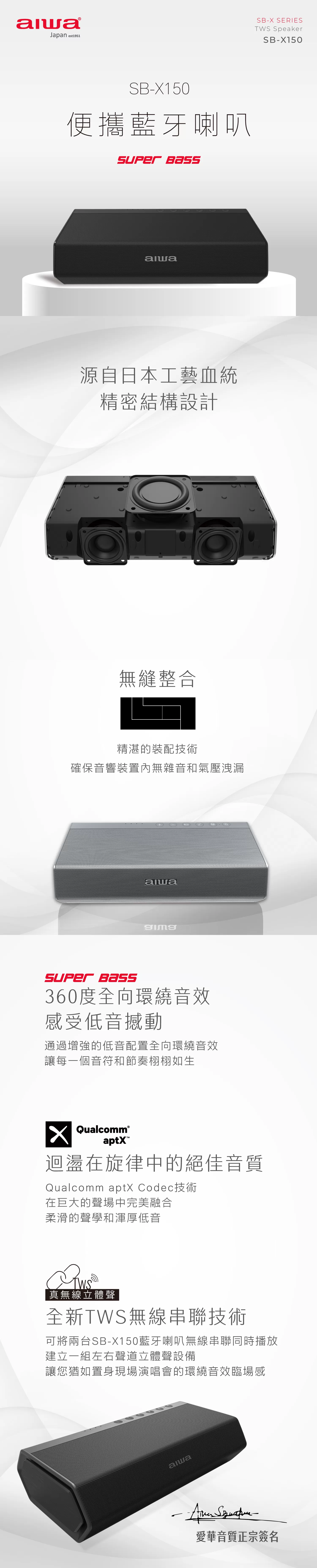 Aiwa 愛華 便攜式藍牙喇叭 SB-X150