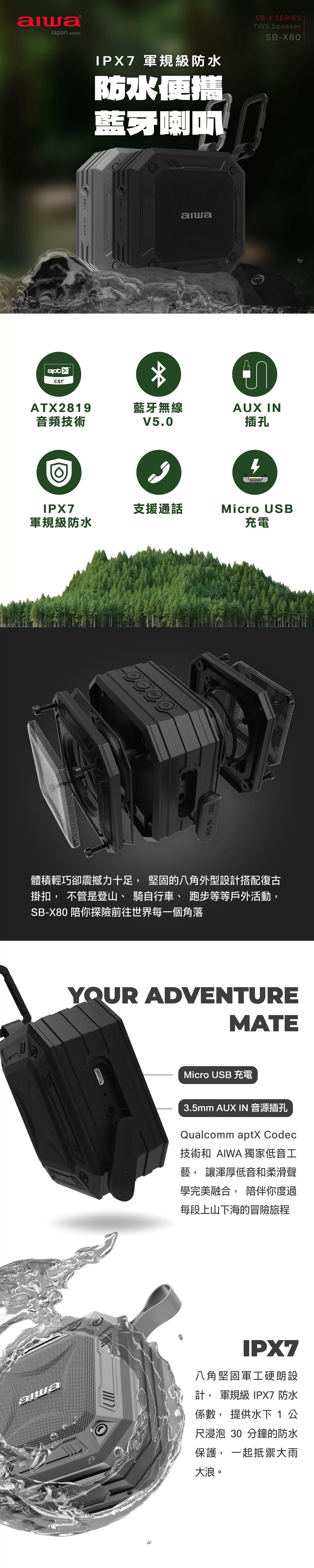 Aiwa 愛華 防水便攜式藍牙喇叭 SB-X80