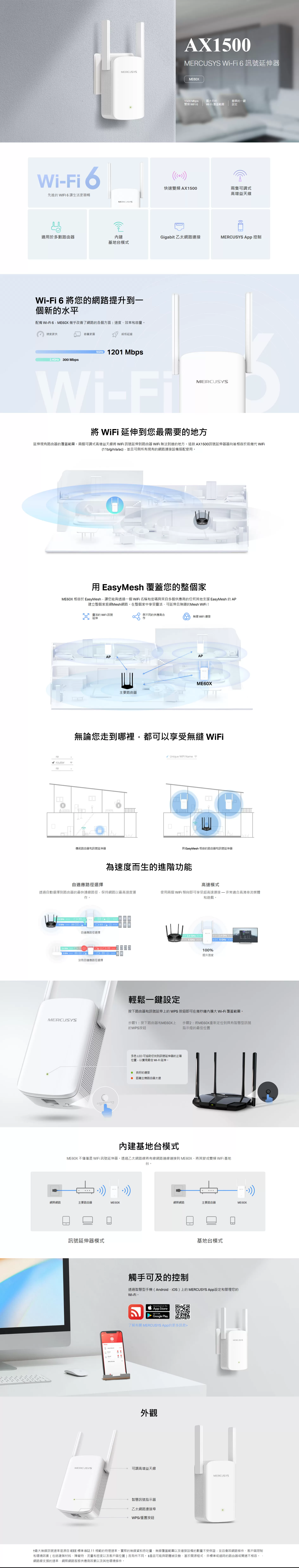 Mercusys 水星 ME60X AX1500 Wi-Fi 6 訊號延伸器