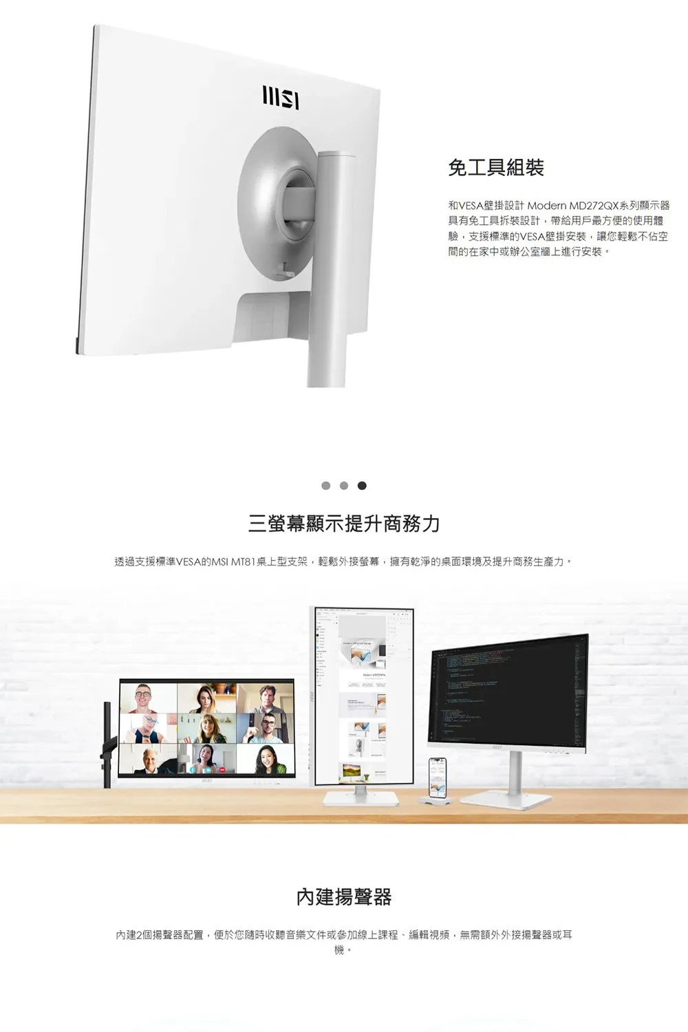 MSI 微星 Modern MD272QXPW 27吋 WQHD 顯示器｜USB-C 一線連接｜100Hz 白色美型螢幕
