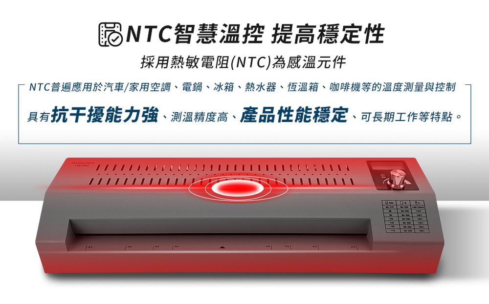 AURORA 震旦A3鐵殼護貝機 ( LMT302 )