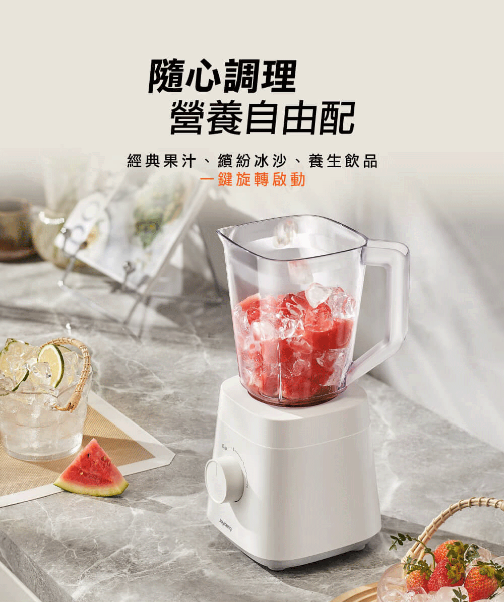 Joyoung 九陽高速調理果汁機 ( L19N-Y1W ),U52380009,Joyoung九陽高速調理果汁機(L19N-Y1W),原廠保固,大量採購歡迎洽詢,品質保證