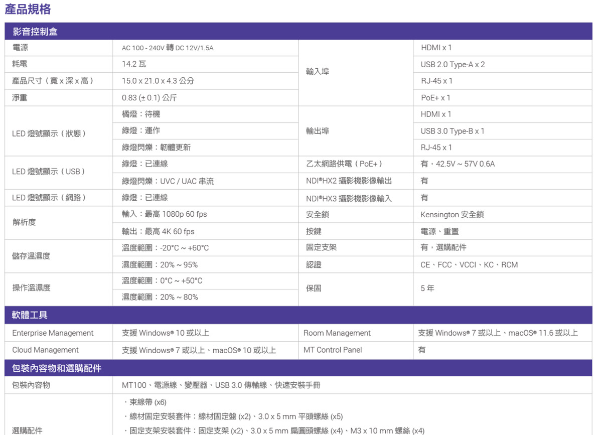 AVER MT100影音控制盒 ( MT100(61B31C0000AC) ),U52500002,AVERMT100影音控制盒(MT100(61B31C0000AC)),原廠保固,大量採購歡迎洽詢,品質保證