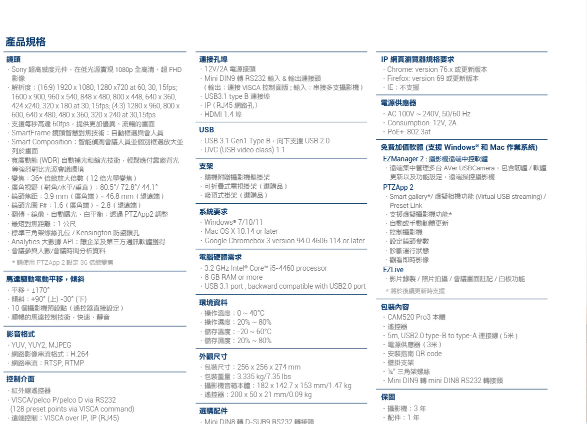 AVer CAM520Pro3 視訊攝影機,U52500009,AVerCAM520Pro3視訊攝影機,原廠保固,大量採購歡迎洽詢,品質保證