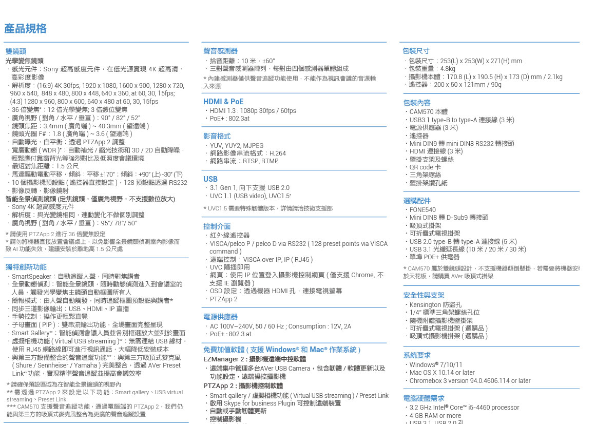AVer CAM570 4K雙鏡頭攝影機,U52500013,AVerCAM5704K雙鏡頭攝影機,原廠保固,大量採購歡迎洽詢,品質保證