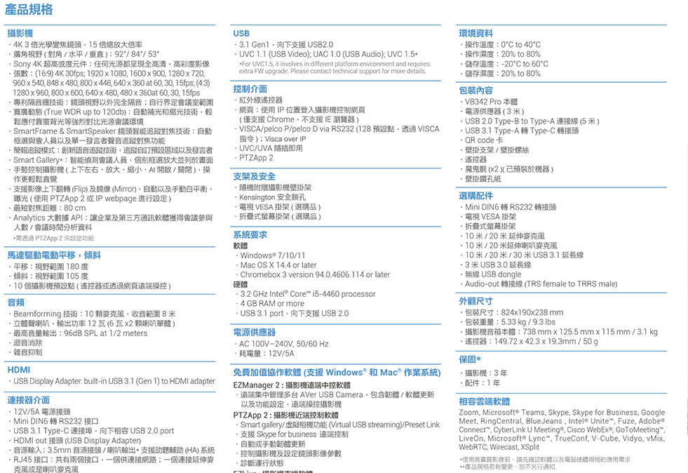 AVer VB342 Pro 4K視訊會議系統,U52500029,AVerVB342Pro4K視訊會議系統,原廠保固,大量採購歡迎洽詢,品質保證