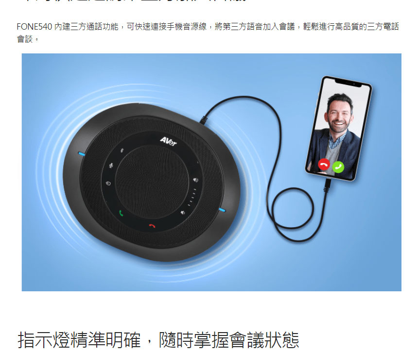 AVer FONE540 USB 喇叭麥克風組 ( FONE540 (61U6100000AD) ),U52500035,AVerFONE540USB喇叭麥克風組(FONE540(61U6100000AD)),原廠保固,大量採購歡迎洽詢,品質保證