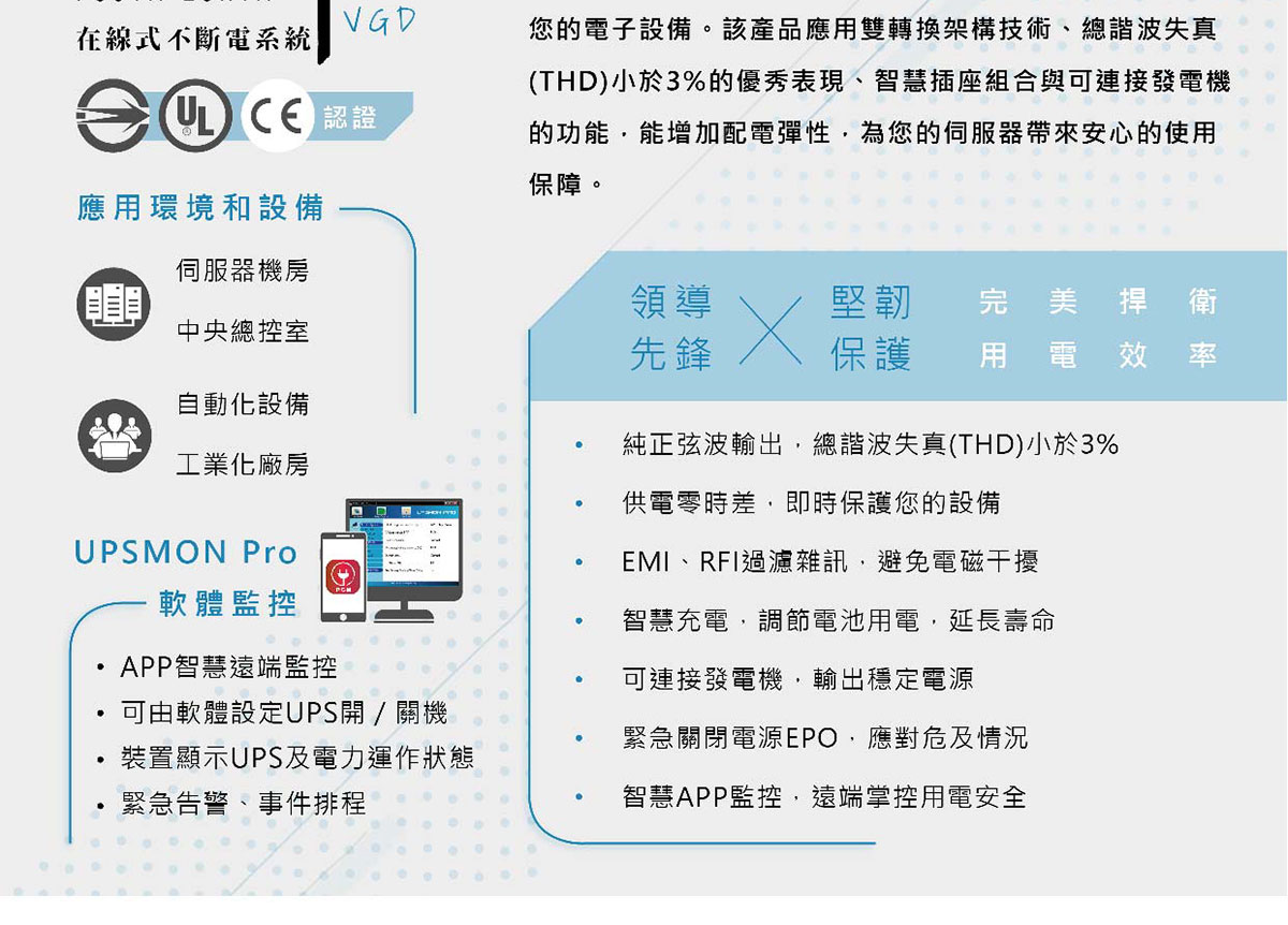 POWERCOM 科風700在線式(ON-Line)直立式 不斷電系統( VGD-700 ),實際價格以報價為主,U52750003,POWERCOM科風700在線式(ON-Line)直立式不斷電系統(VGD-700),原廠保固,大量採購歡迎洽詢
