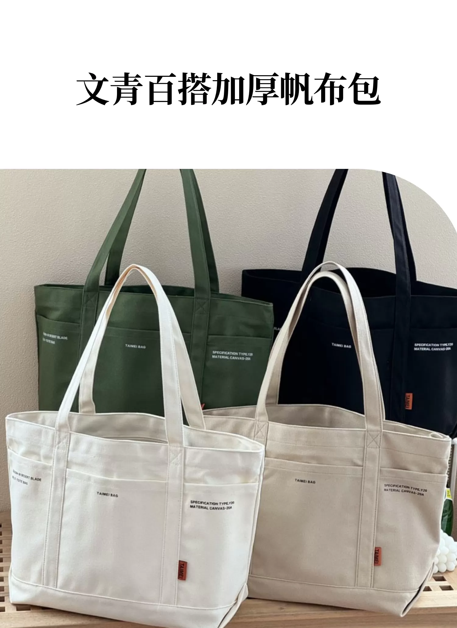 【客製禮贈品】文青百搭加厚帆布包