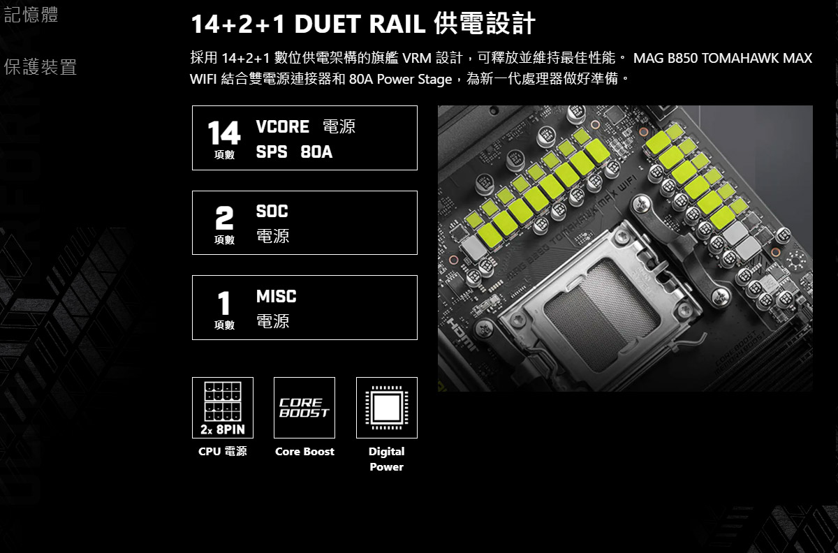 MSI 微星 MAG B850 TOMAHAWK MAX WIFI 主機板,U53200007,MSI微星MAGB850TOMAHAWKMAXWIFI主機板,原廠保固,大量採購歡迎洽詢,品質保證