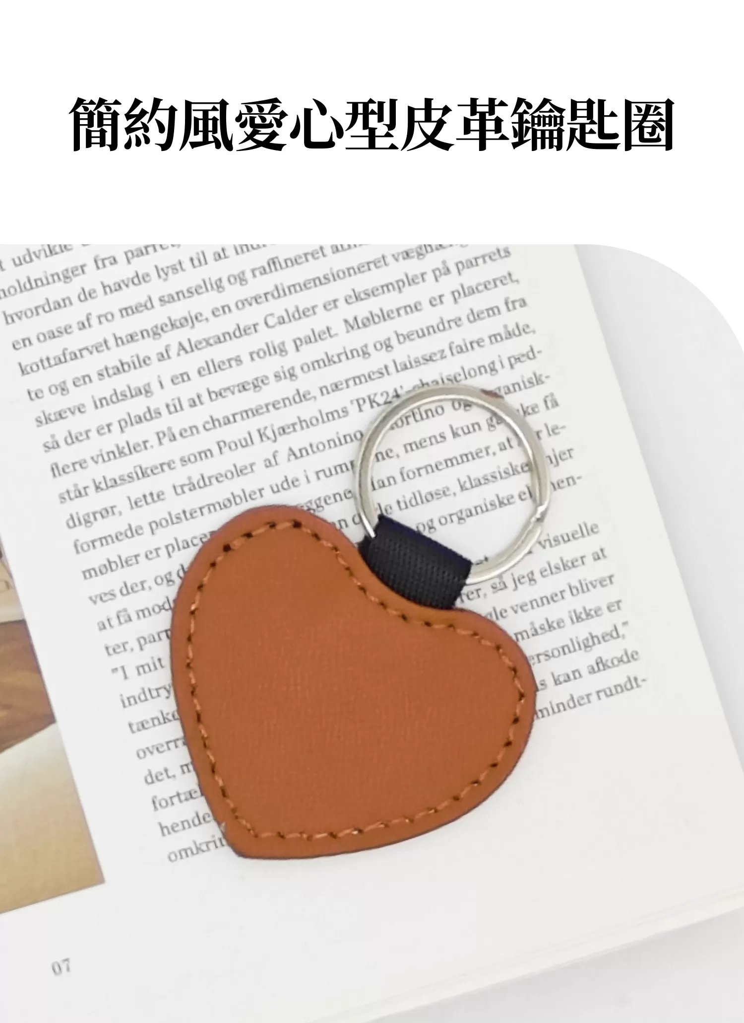 【客製禮贈品】簡約風愛心型皮革鑰匙圈,實際價格以報價為主,U53440003,【客製禮贈品】簡約風愛心型皮革鑰匙圈,商品規格,客製禮贈品專區