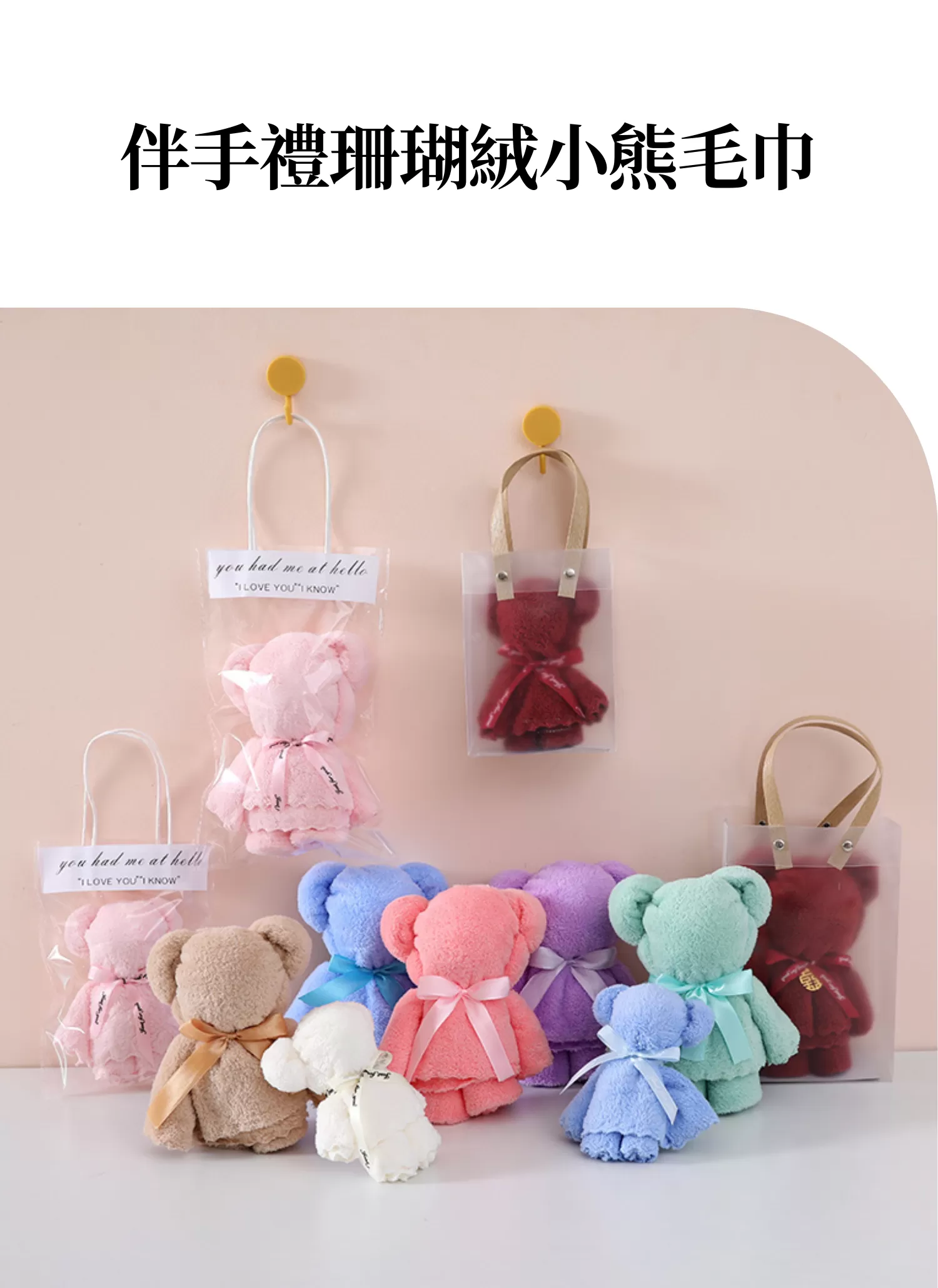 【客製禮贈品】伴手禮珊瑚絨小熊毛巾