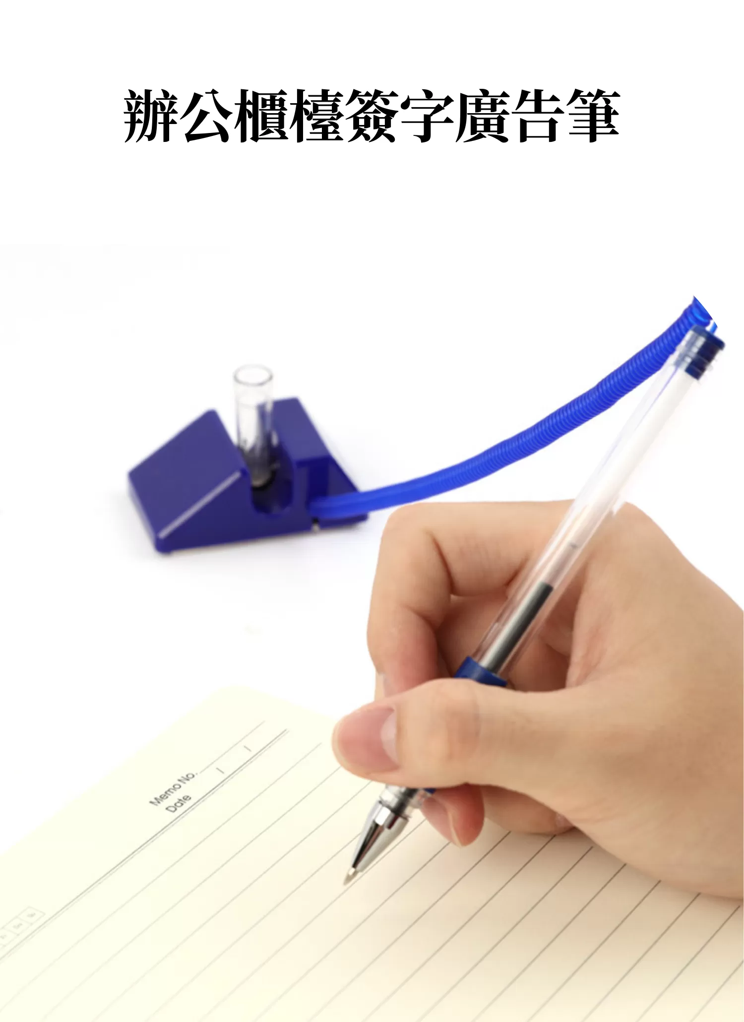 【客製禮贈品】辦公櫃檯簽字廣告筆,實際價格以報價為主,U60110006,【客製禮贈品】辦公櫃檯簽字廣告筆,商品規格,客製禮贈品專區