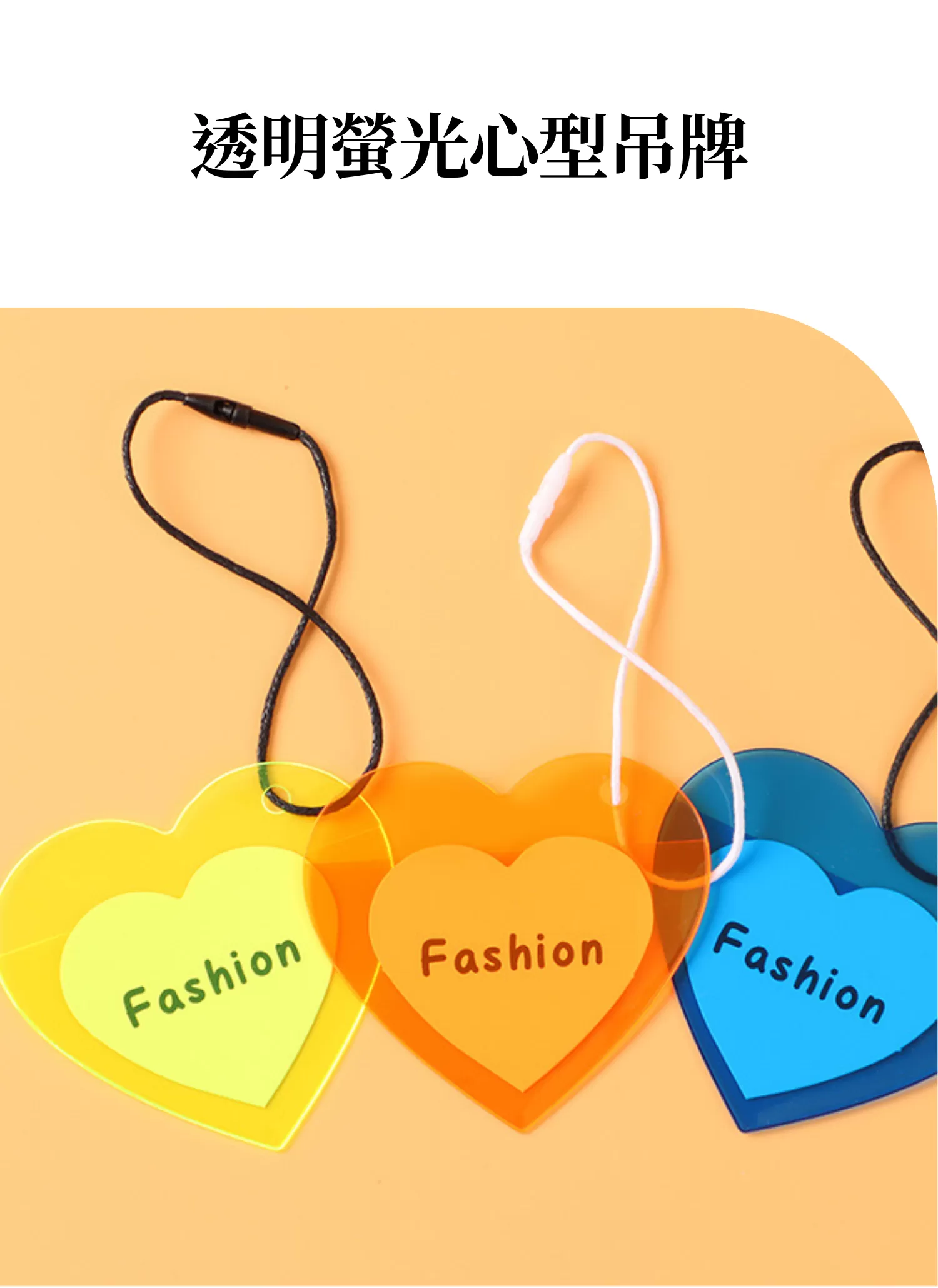 【客製禮贈品】透明螢光心型吊牌,實際價格以報價為主,U60350004,【客製禮贈品】透明螢光心型吊牌,商品規格,客製禮贈品專區