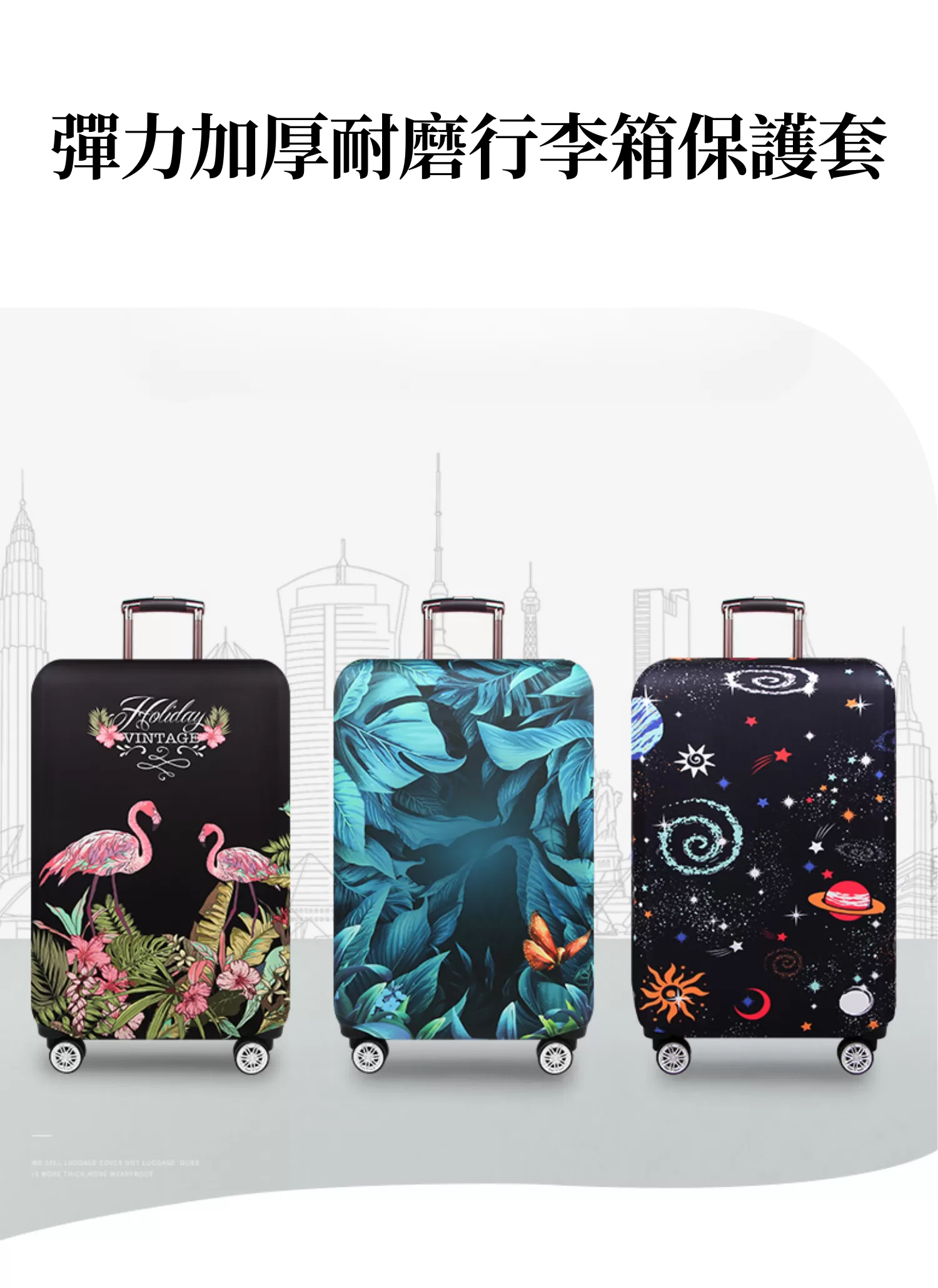 【客製禮贈品】彈力加厚耐磨行李箱保護套,實際價格以報價為主,U60360005,【客製禮贈品】彈力加厚耐磨行李箱保護套,商品規格,客製禮贈品專區