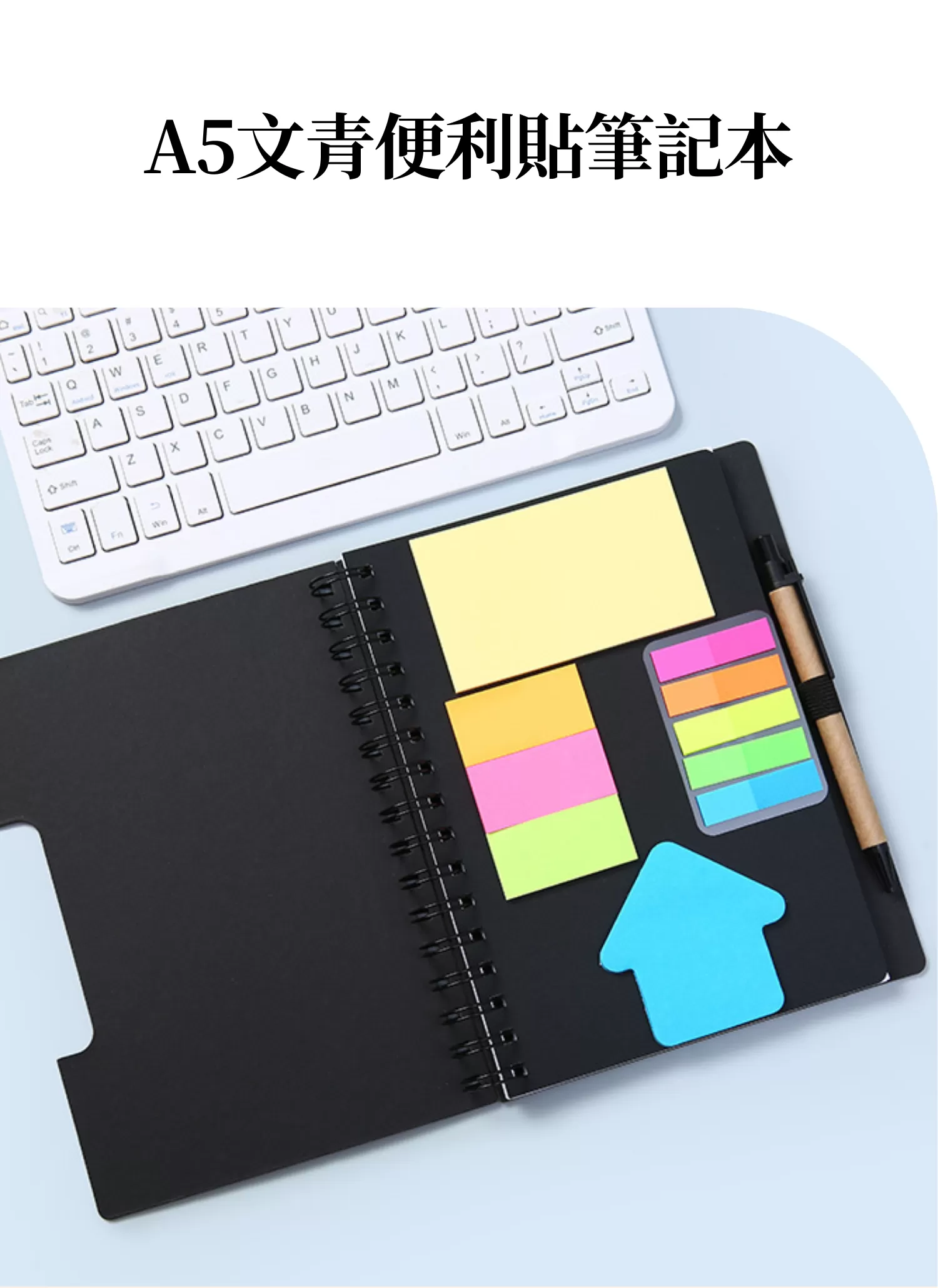 【客製禮贈品】A5文青﻿便利貼筆記本,實際價格以報價為主,U60600011,【客製禮贈品】A5文青﻿便利貼筆記本,商品規格,客製禮贈品專區