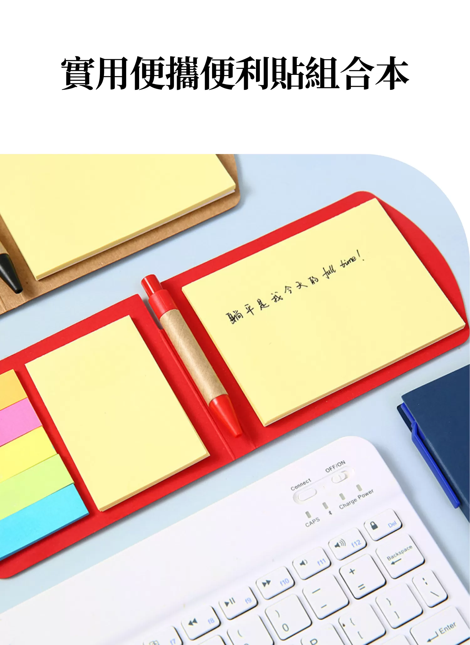【客製禮贈品】實用便攜便利貼組合本,實際價格以報價為主,U60600013,【客製禮贈品】實用便攜便利貼組合本,商品規格,客製禮贈品專區