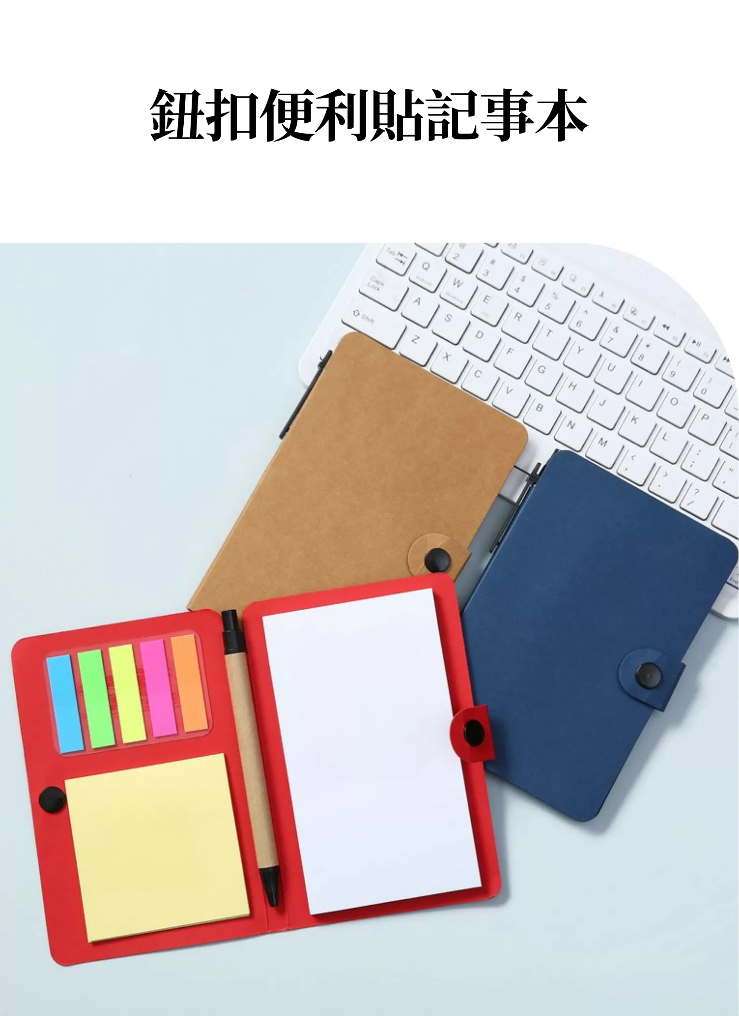 【客製禮贈品】實用便攜便利貼組合本,實際價格以報價為主,U60610004,【客製禮贈品】實用便攜便利貼組合本,商品規格,客製禮贈品專區