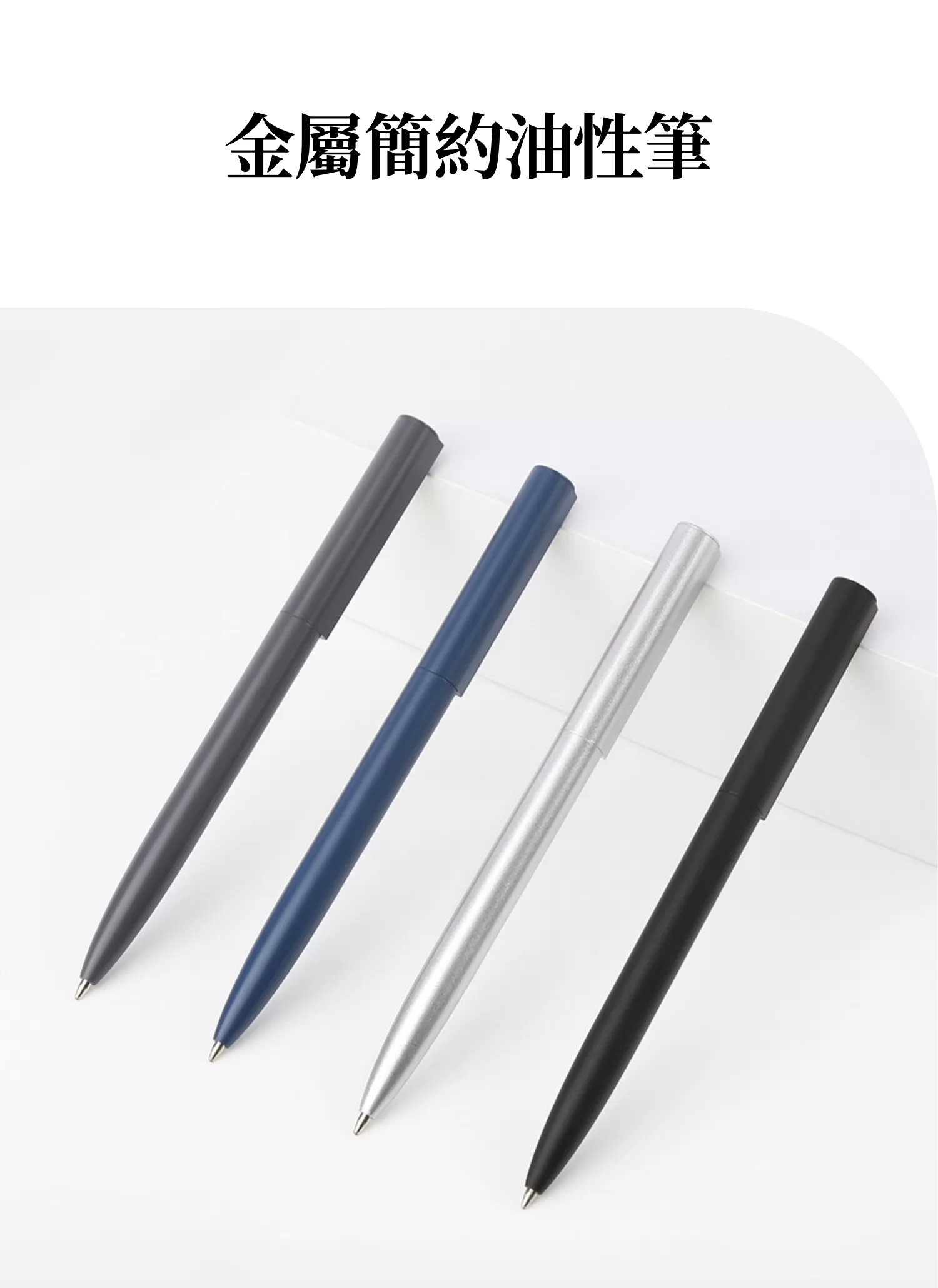 【客製禮贈品】金屬簡約油性筆,實際價格以報價為主,U60750009,【客製禮贈品】金屬簡約油性筆,商品規格,客製禮贈品專區