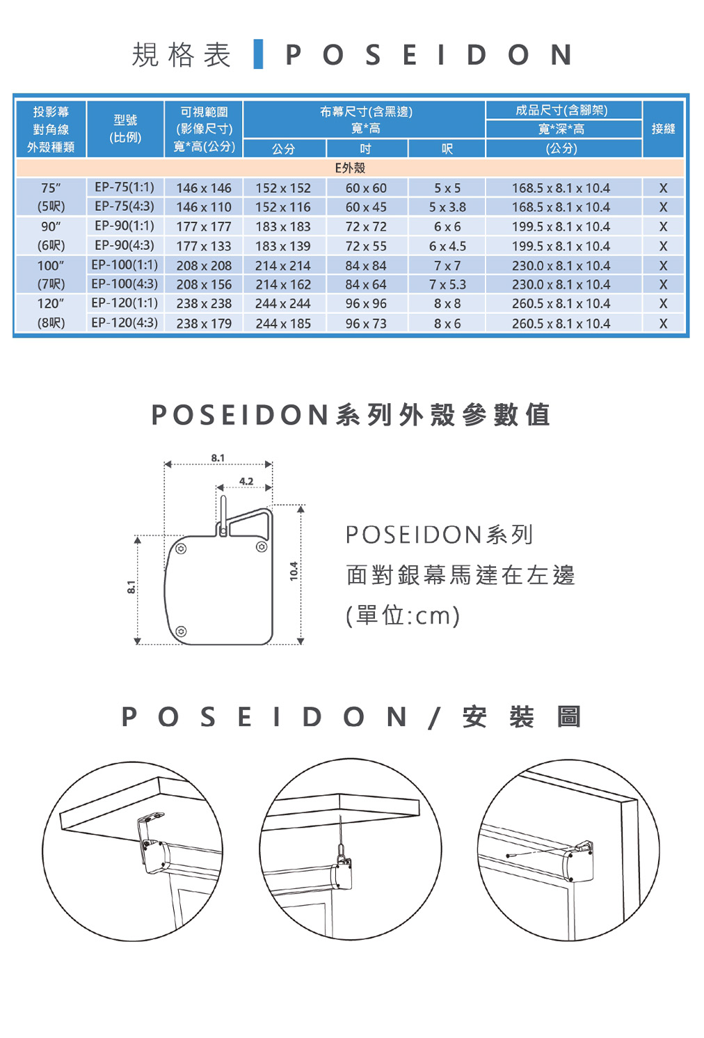 UNICO 攸尼可 Poseidon 波塞頓系列 標準型電動銀幕,實際價格以報價為主,U60760003,UNICO攸尼可Poseidon波塞頓系列標準型電動銀幕,原廠保固,大量採購歡迎洽詢