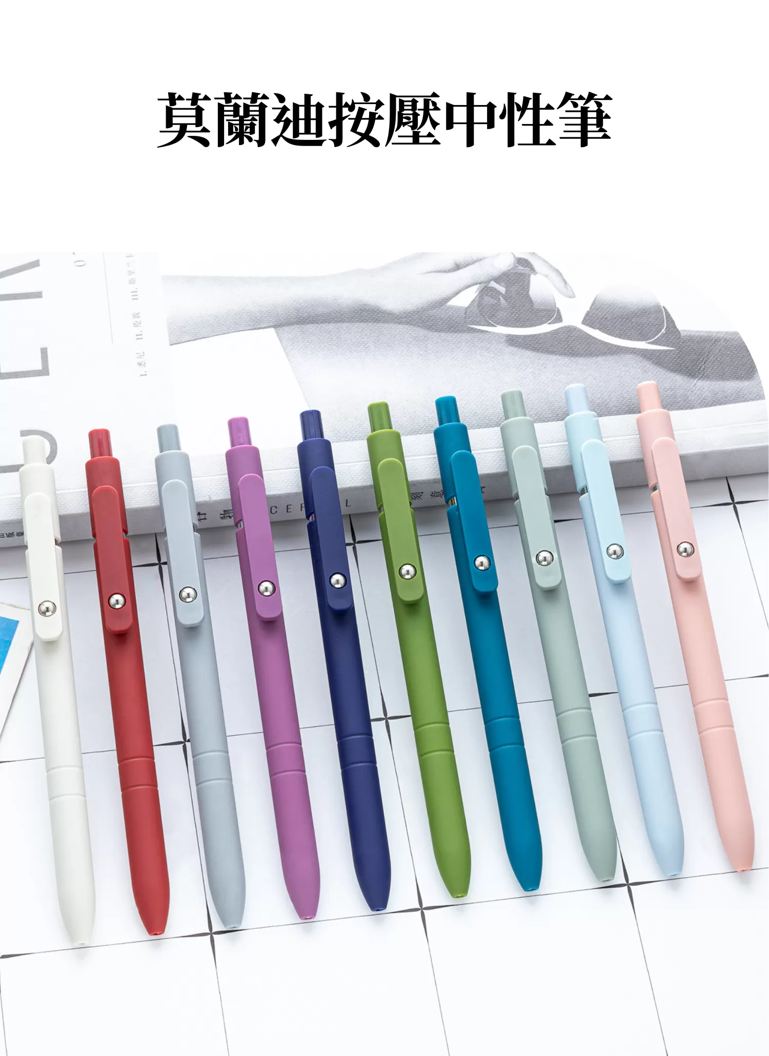 【客製禮贈品】莫蘭迪按壓中性筆,實際價格以報價為主,U60760023,【客製禮贈品】莫蘭迪按壓中性筆,商品規格,客製禮贈品專區