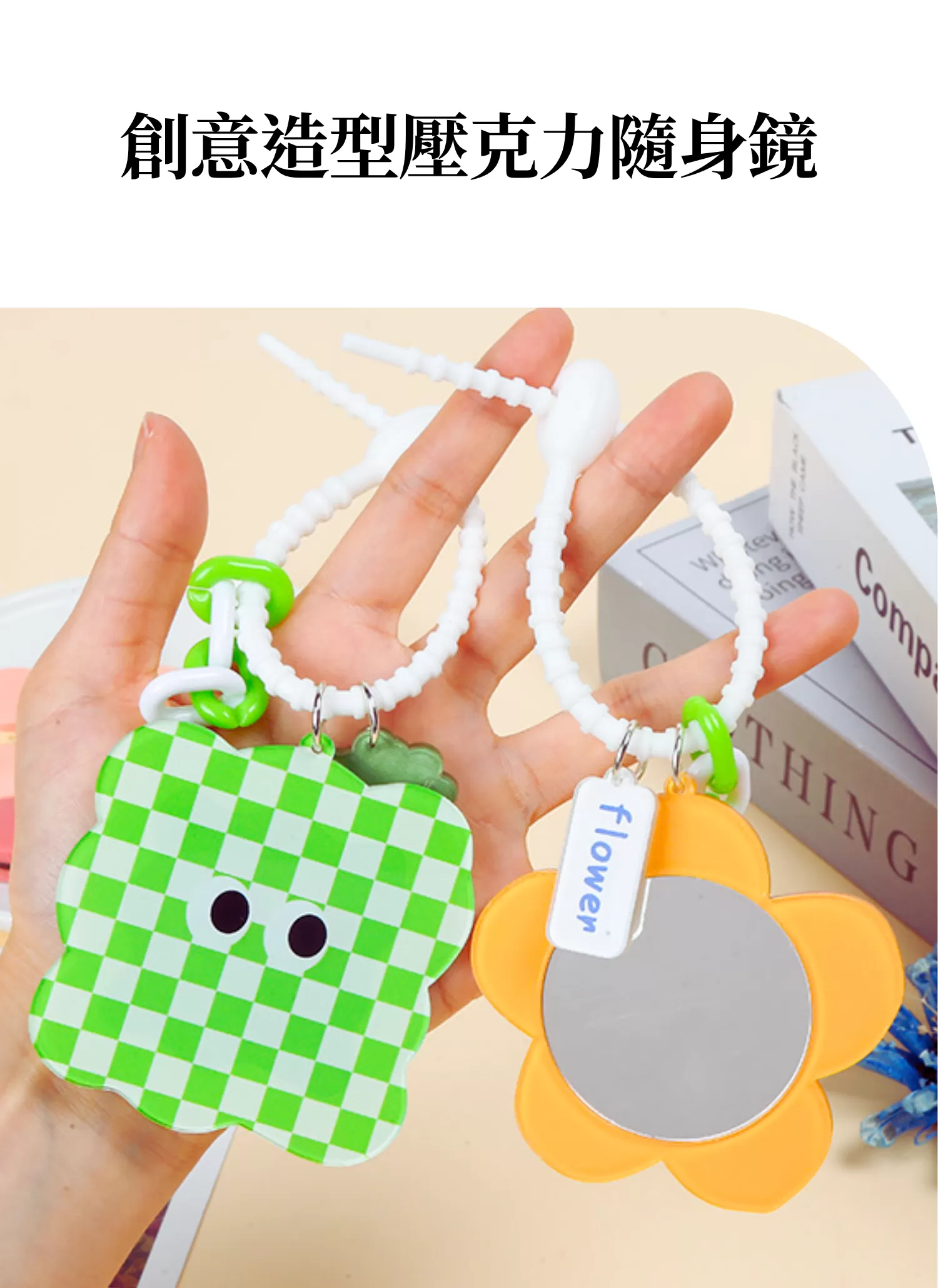 【客製禮贈品】創意造型壓克力隨身鏡,實際價格以報價為主,U61050006,【客製禮贈品】創意造型壓克力隨身鏡,商品規格,客製禮贈品專區