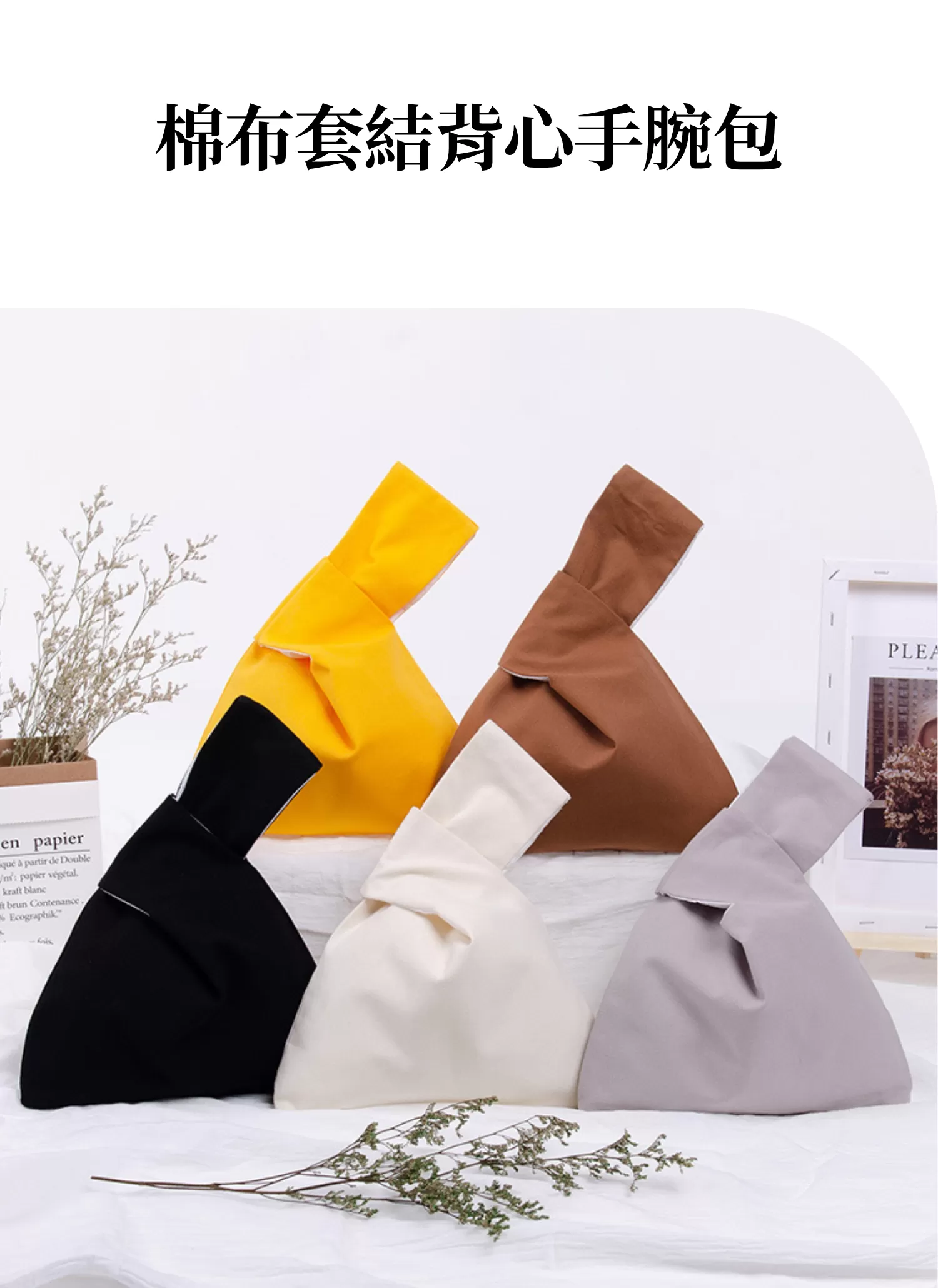 【客製禮贈品】棉布套結背心手腕包,實際價格以報價為主,U61120006,【客製禮贈品】棉布套結背心手腕包,商品規格,客製禮贈品專區