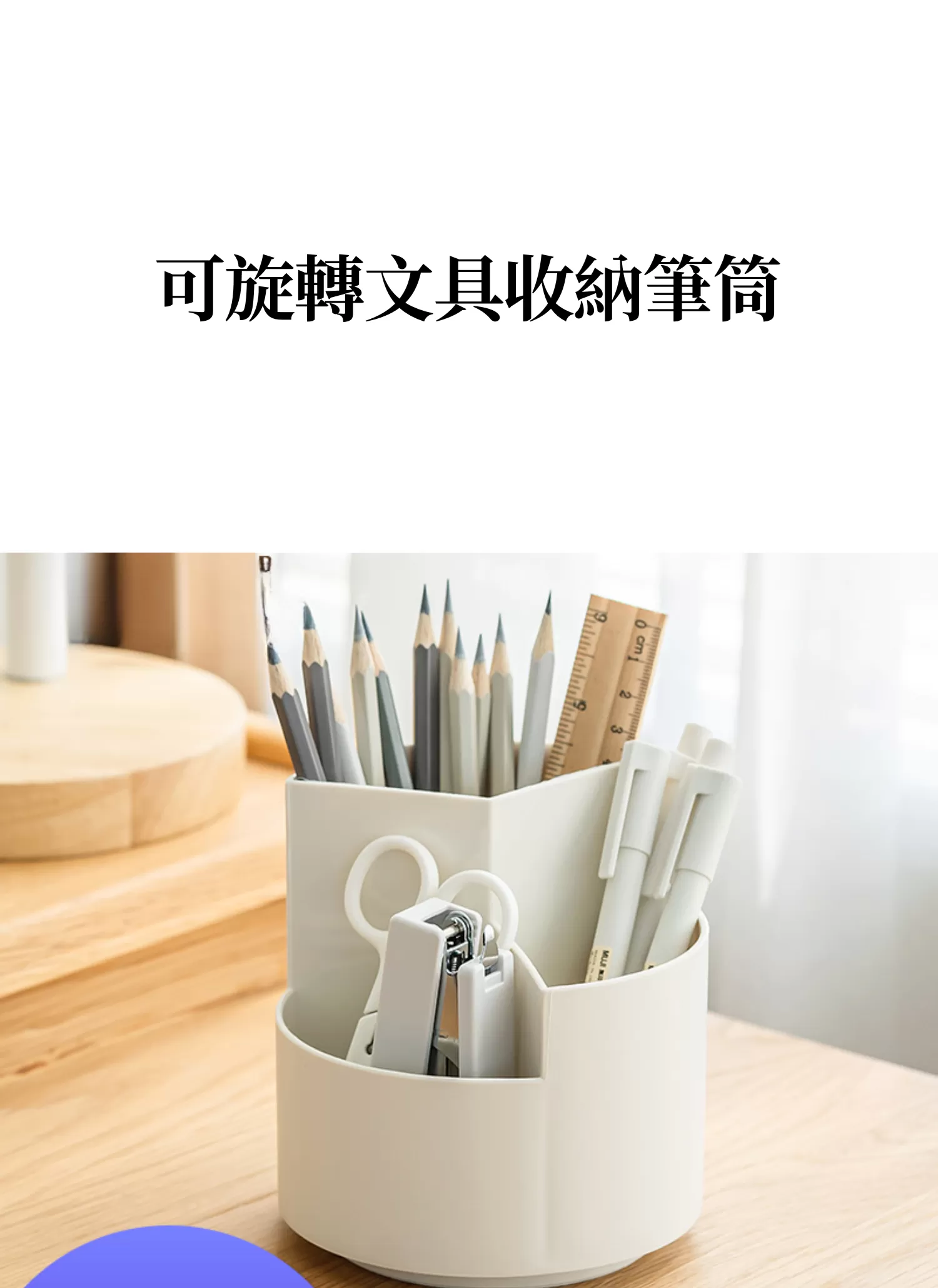 【客製禮贈品】可旋轉文具收納筆筒,實際價格以報價為主,U61270005,【客製禮贈品】可旋轉文具收納筆筒,商品規格,客製禮贈品專區