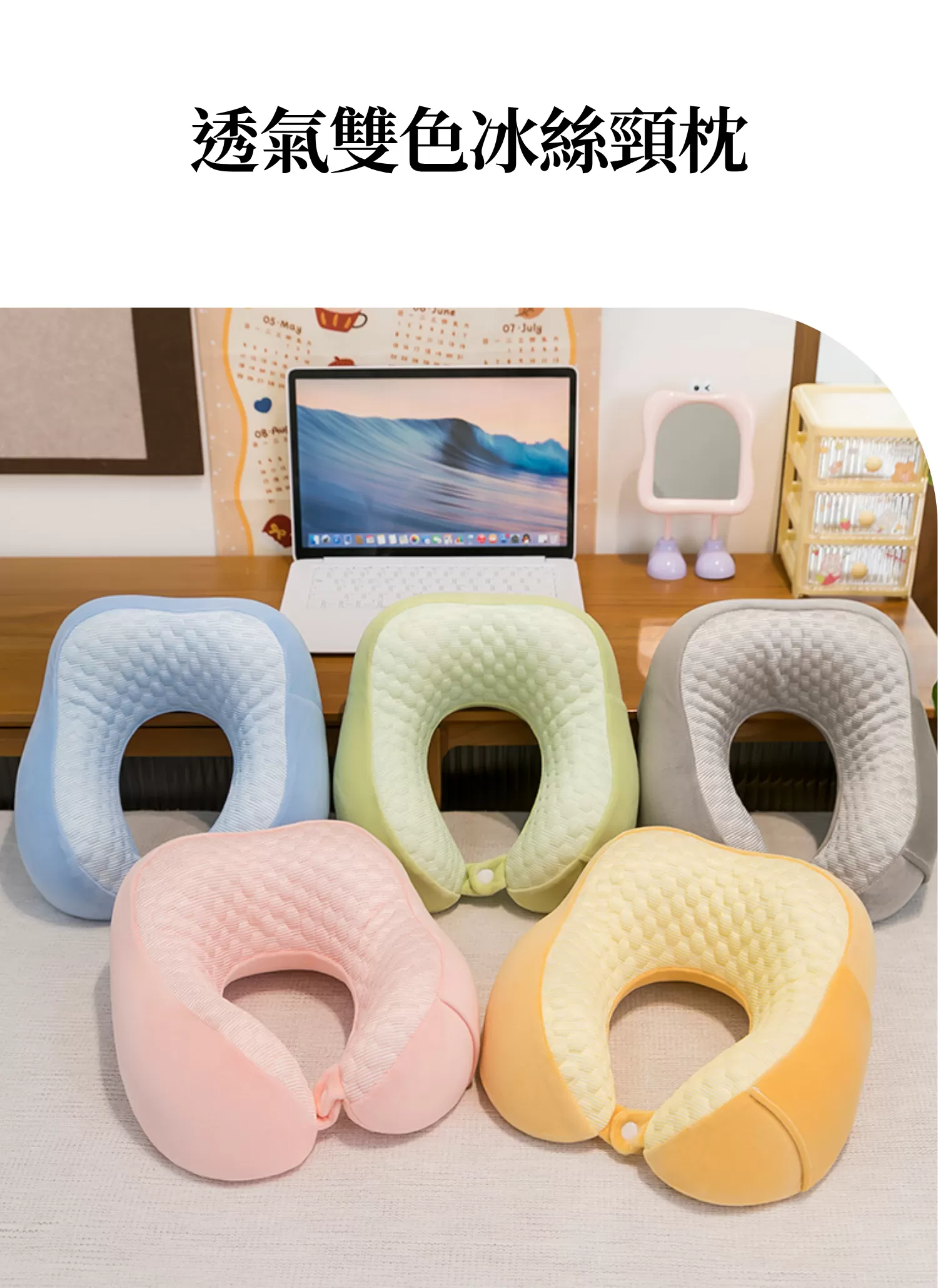 【客製禮贈品】透氣雙色冰絲頸枕,實際價格以報價為主,U61470003,【客製禮贈品】透氣雙色冰絲頸枕,商品規格,客製禮贈品專區