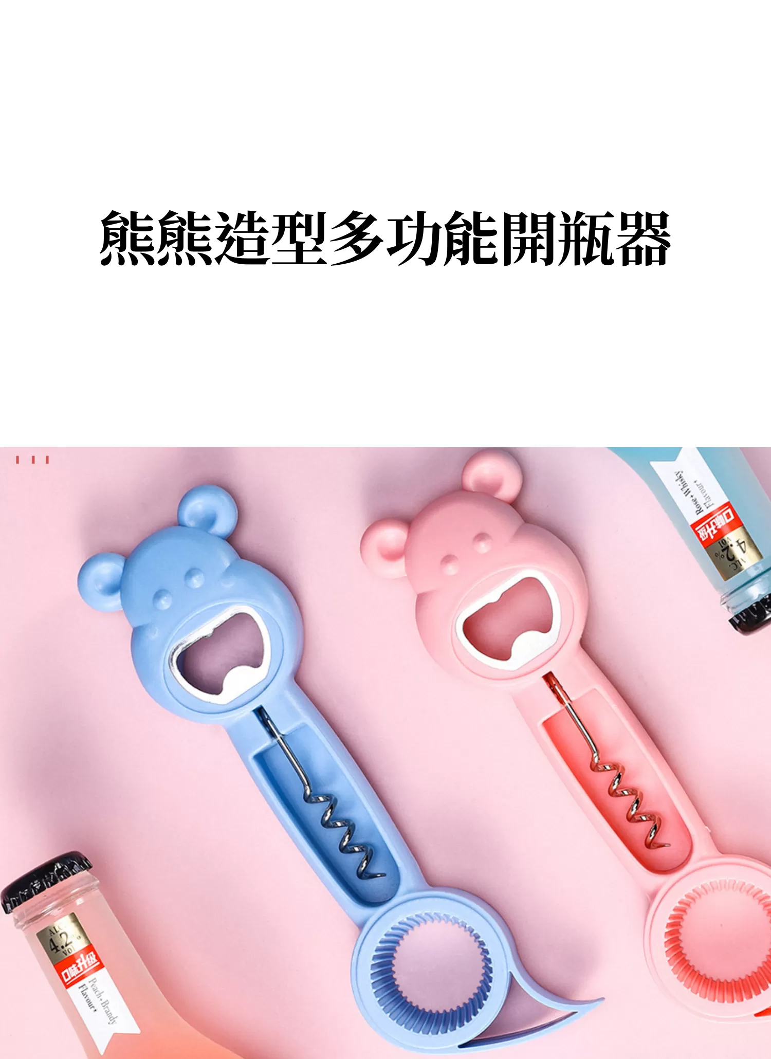 【客製禮贈品】熊熊造型多功能開瓶器,實際價格以報價為主,U61490005,【客製禮贈品】熊熊造型多功能開瓶器,商品規格,客製禮贈品專區