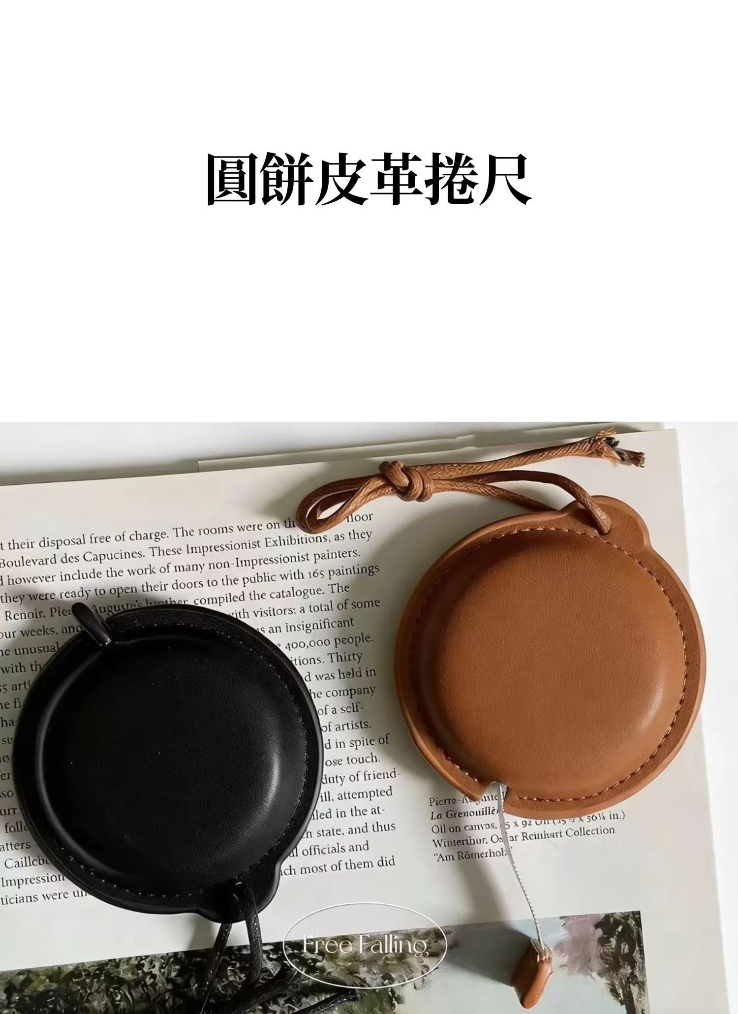 【客製禮贈品】圓餅皮革捲尺,實際價格以報價為主,U61730007,【客製禮贈品】圓餅皮革捲尺,商品規格,客製禮贈品專區