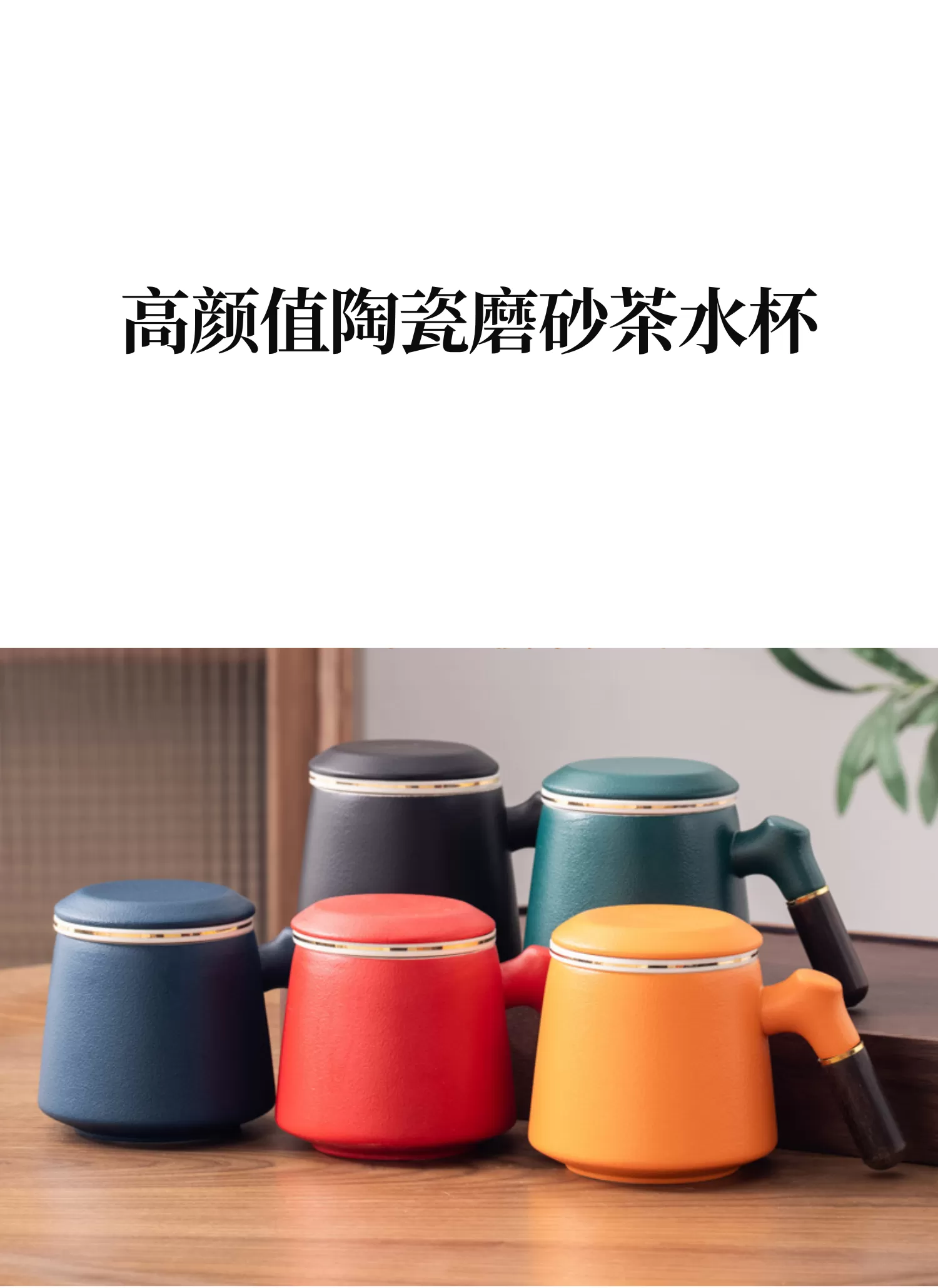 【客製禮贈品】高颜值陶瓷磨砂茶水杯,實際價格以報價為主,U62020005,【客製禮贈品】高颜值陶瓷磨砂茶水杯,商品規格,客製禮贈品專區