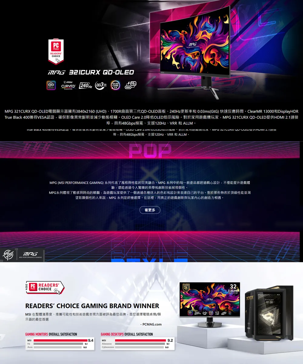 MSI 微星MPG 321CURX QD-OLED電競螢幕,U62250006,MSI微星MPG321CURXQD-OLED電競螢幕,原廠保固,大量採購歡迎洽詢,品質保證