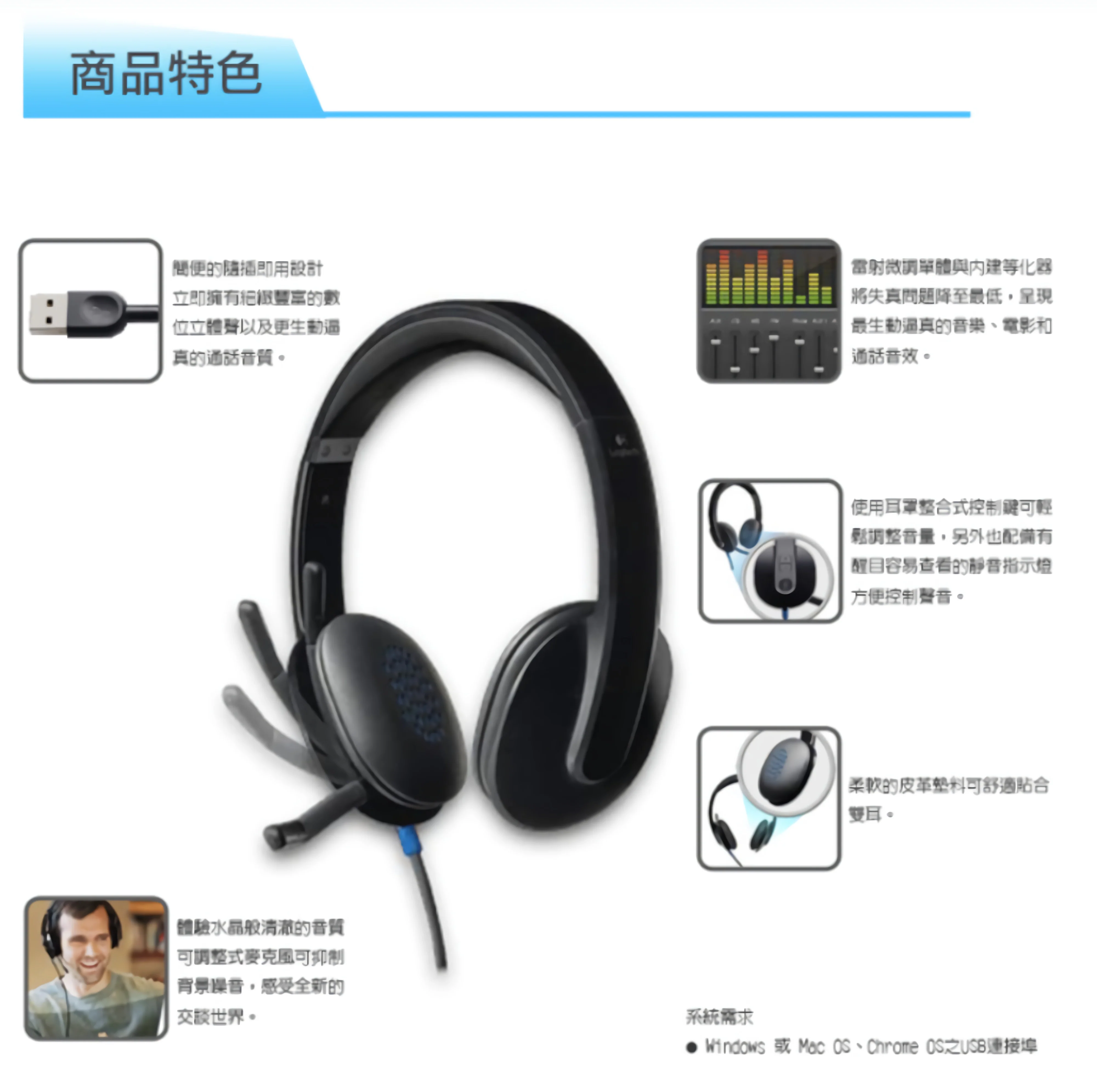 Logitech 羅技 H540 有線耳機麥克風