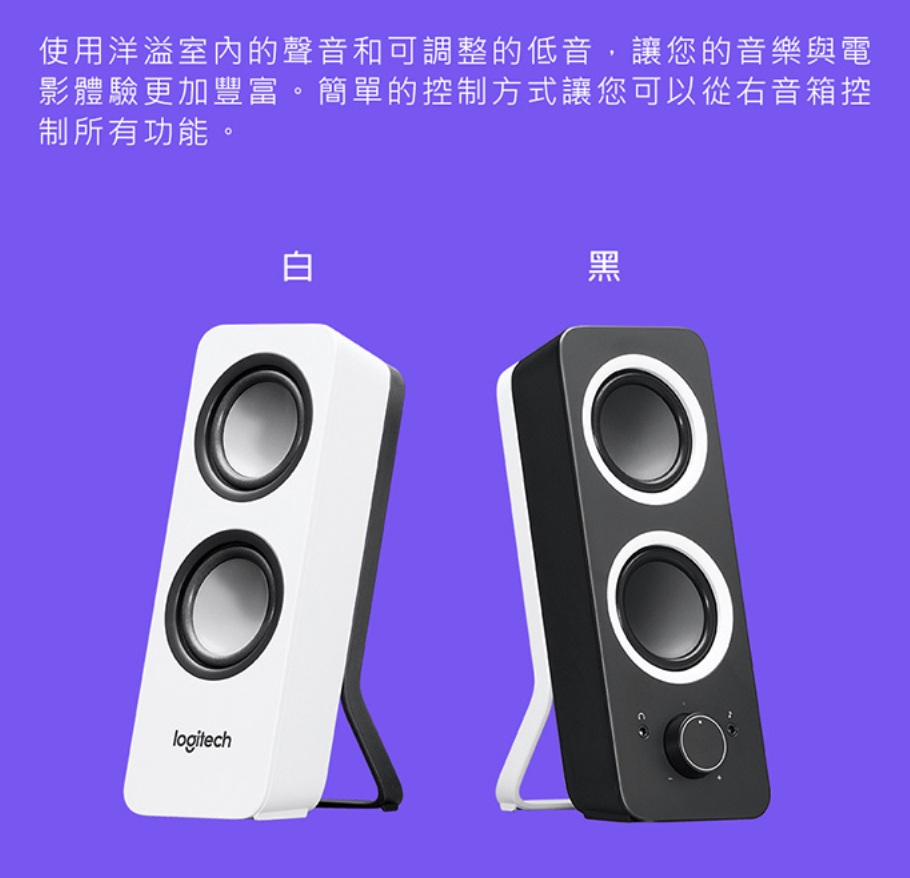 Logitech 羅技 Z200 2.0 音箱系統 - 黑