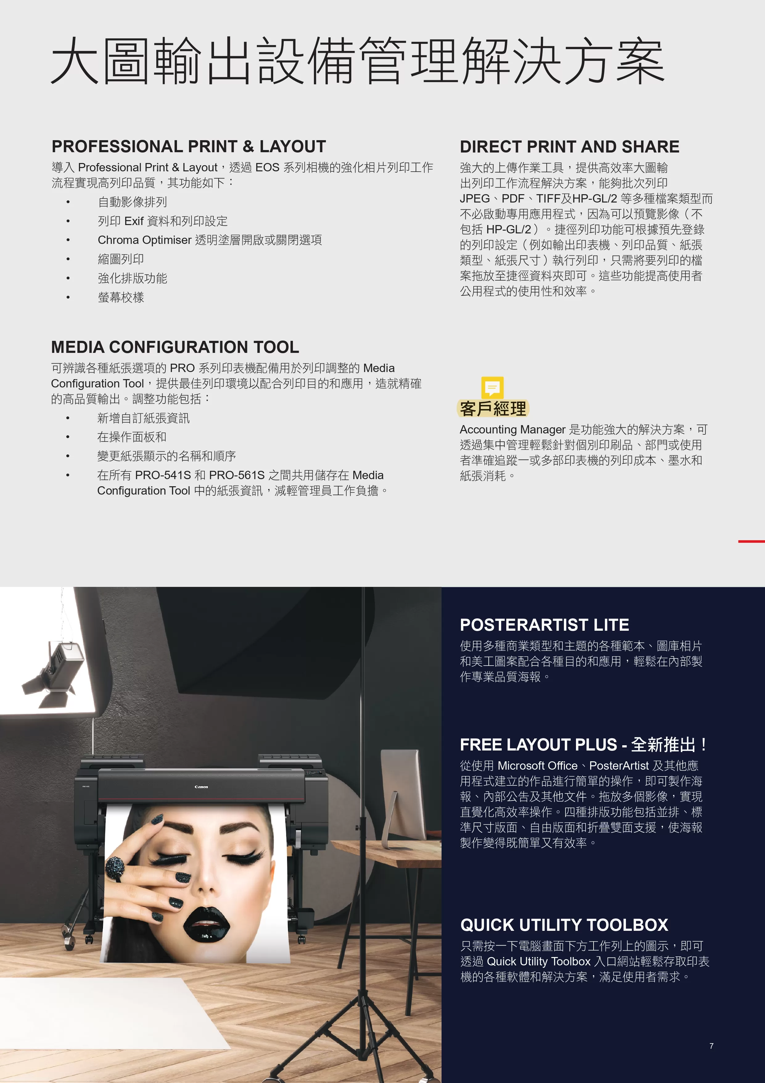 Canon 佳能 imagePROGRAF PRO-541 大圖輸出機
