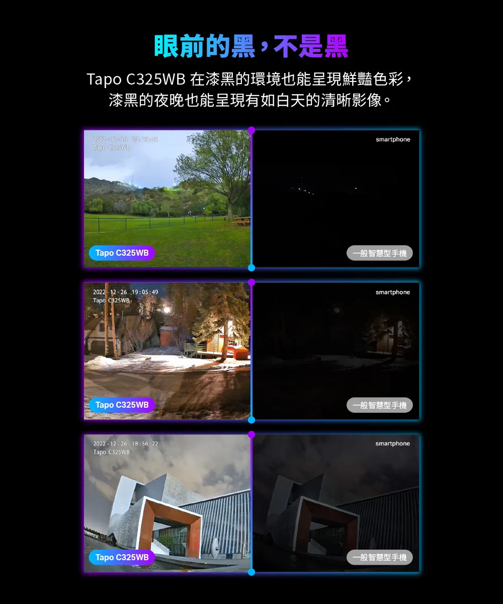 TP-Link Tapo C325WB 戶外安全防護 / Wi-Fi 網路攝影機