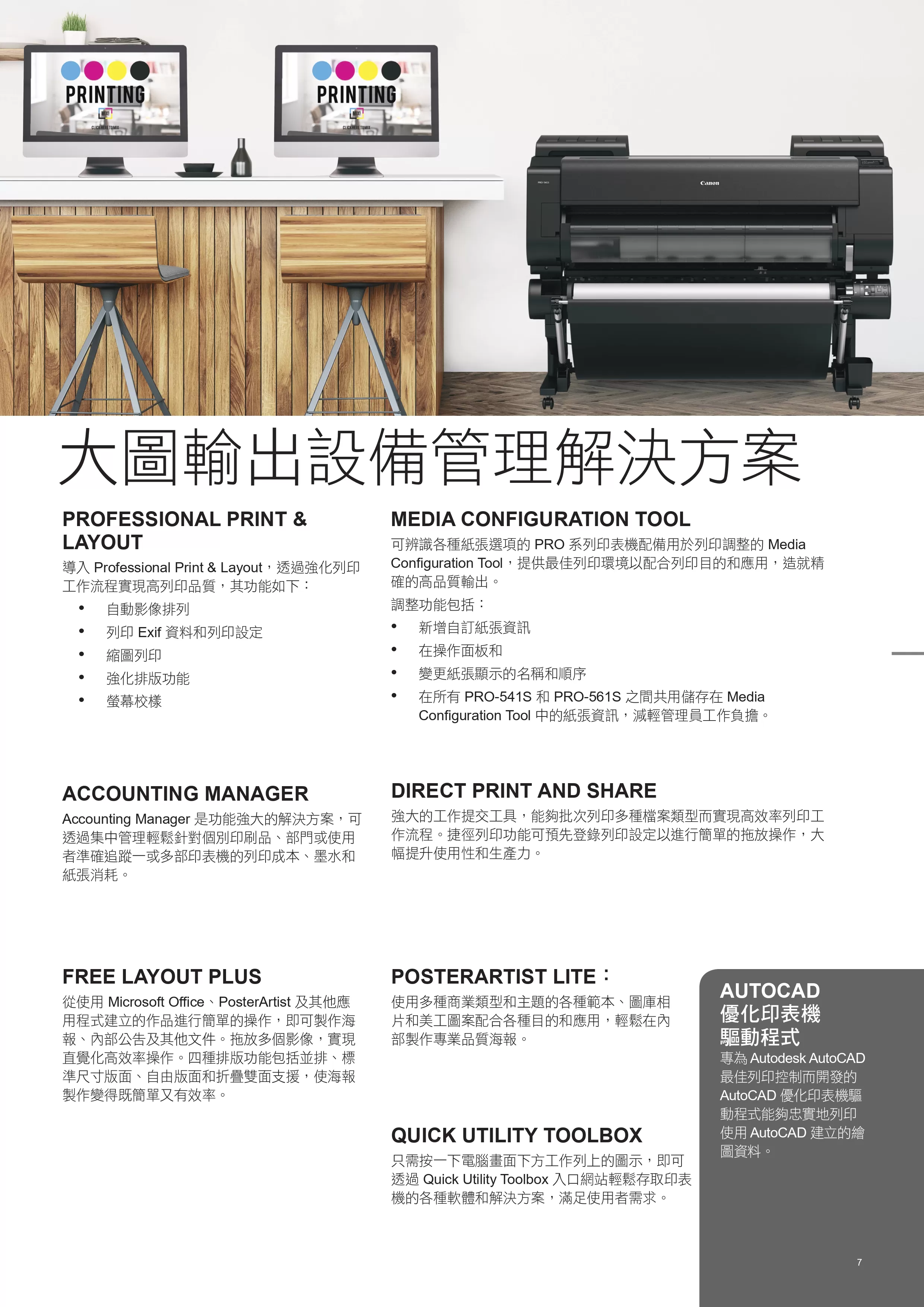 Canon 佳能 imagePROGRAF PRO-561S 大圖輸出機