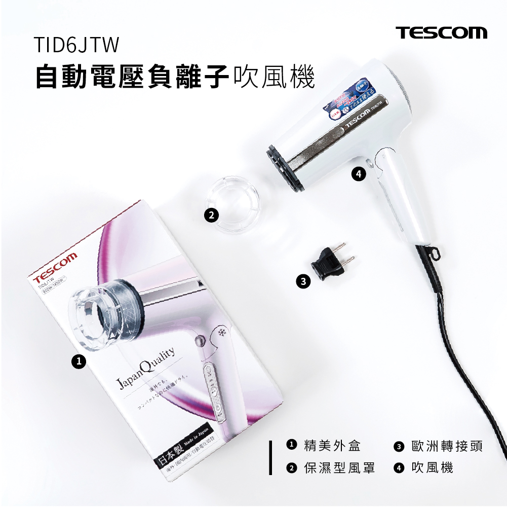 TESCOM 自動電壓負離子吹風機 TID6JTW 國際電壓100V-240V自動切換