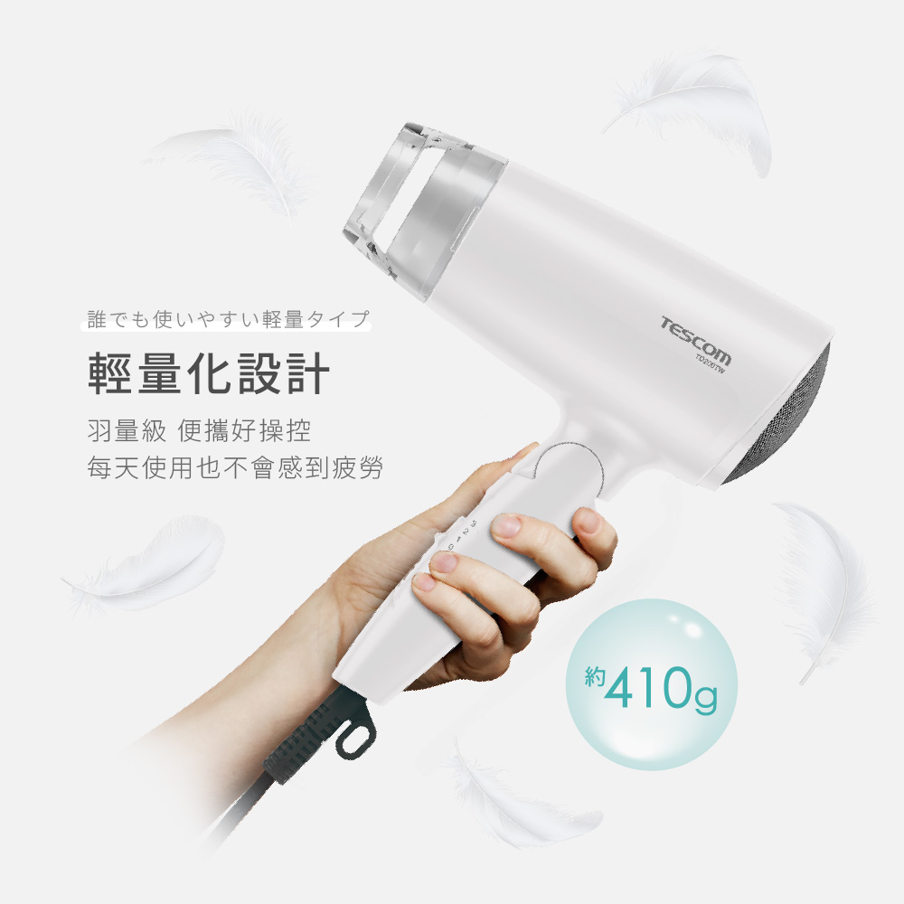 TESCOM 輕量型負離子吹風機 TD200TW 超輕量410g 千萬負離子