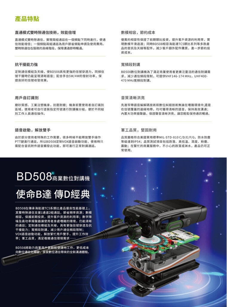 Hytera 海能達無線電 BD508 DMR數位無線電防水對講機系統