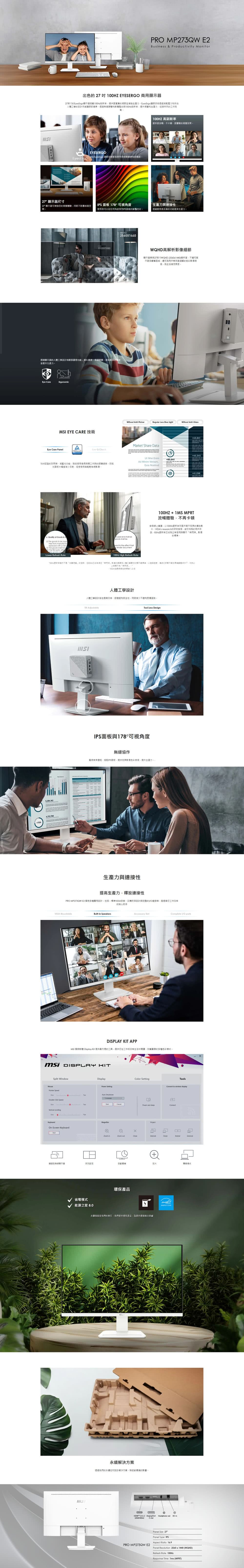 MSI 微星 PRO 商務護眼專業顯示器 MP273QW E2